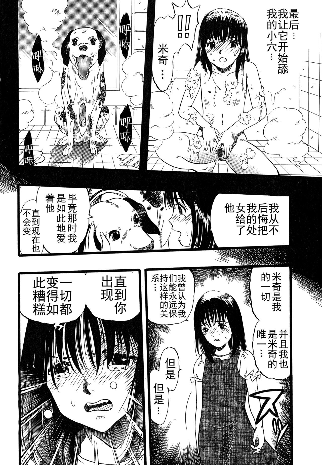 [栗田勇午] 少女は犬の夢を見る [中国翻訳]