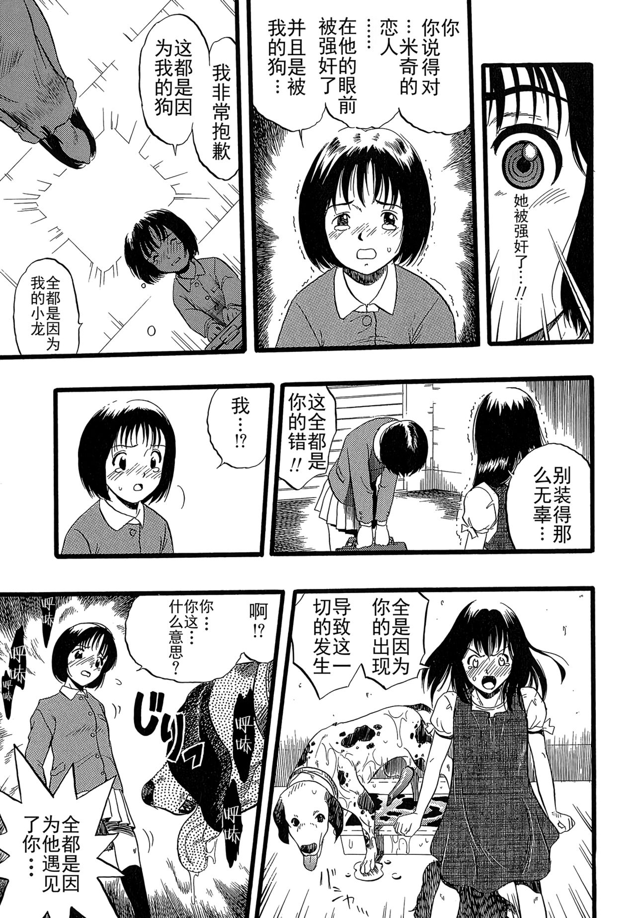 [栗田勇午] 少女は犬の夢を見る [中国翻訳]