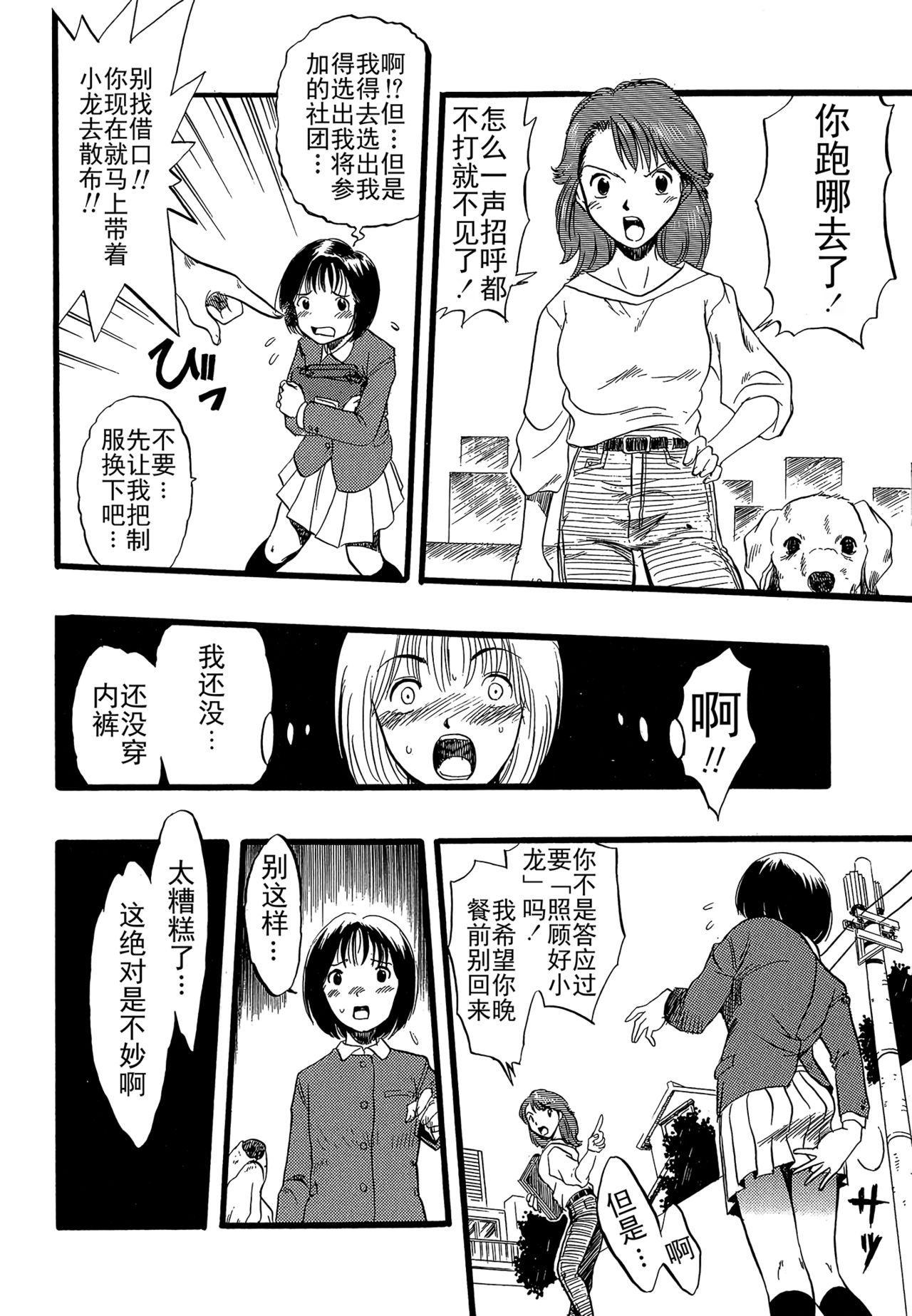 [栗田勇午] 少女は犬の夢を見る [中国翻訳]