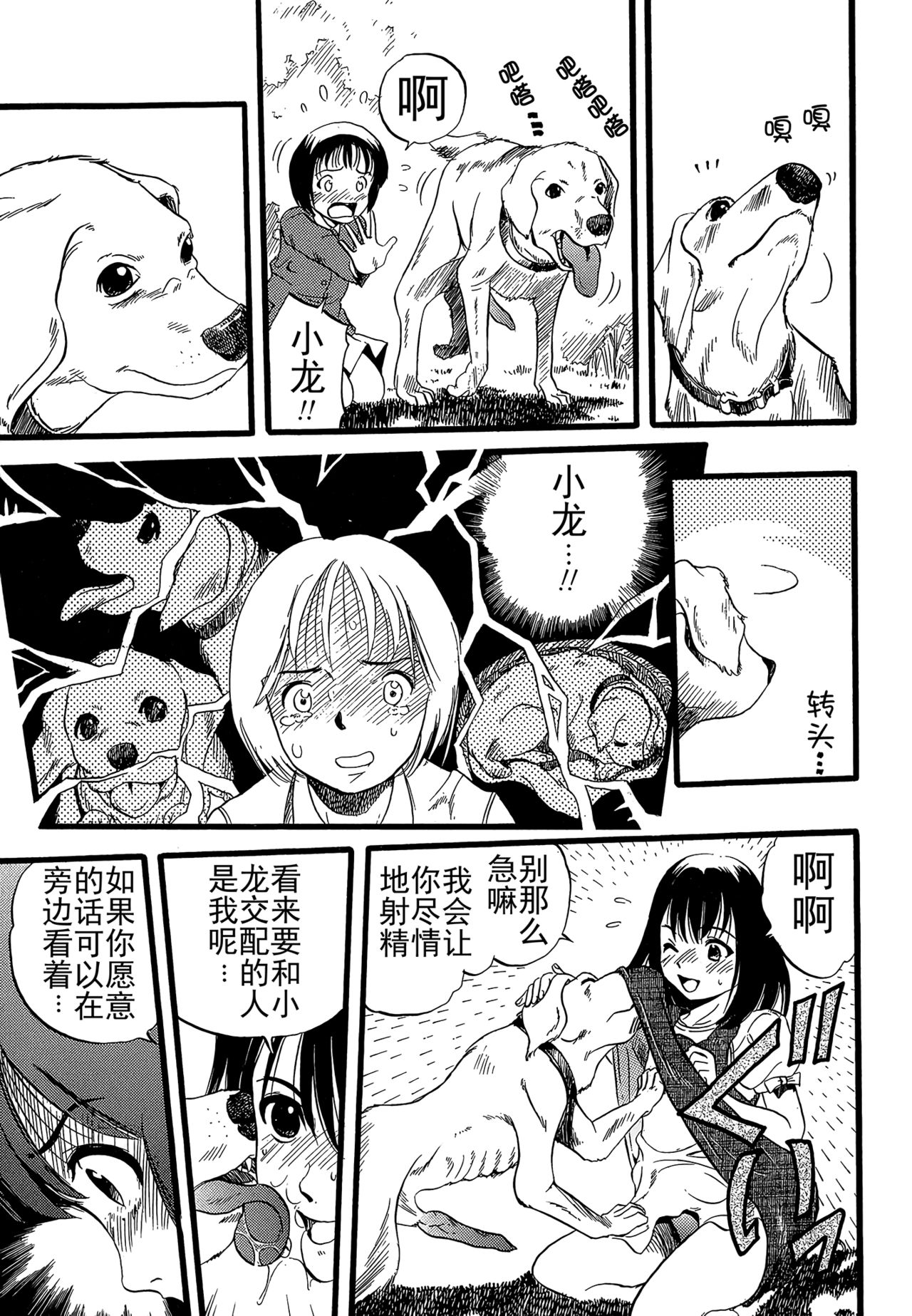 [栗田勇午] 少女は犬の夢を見る [中国翻訳]