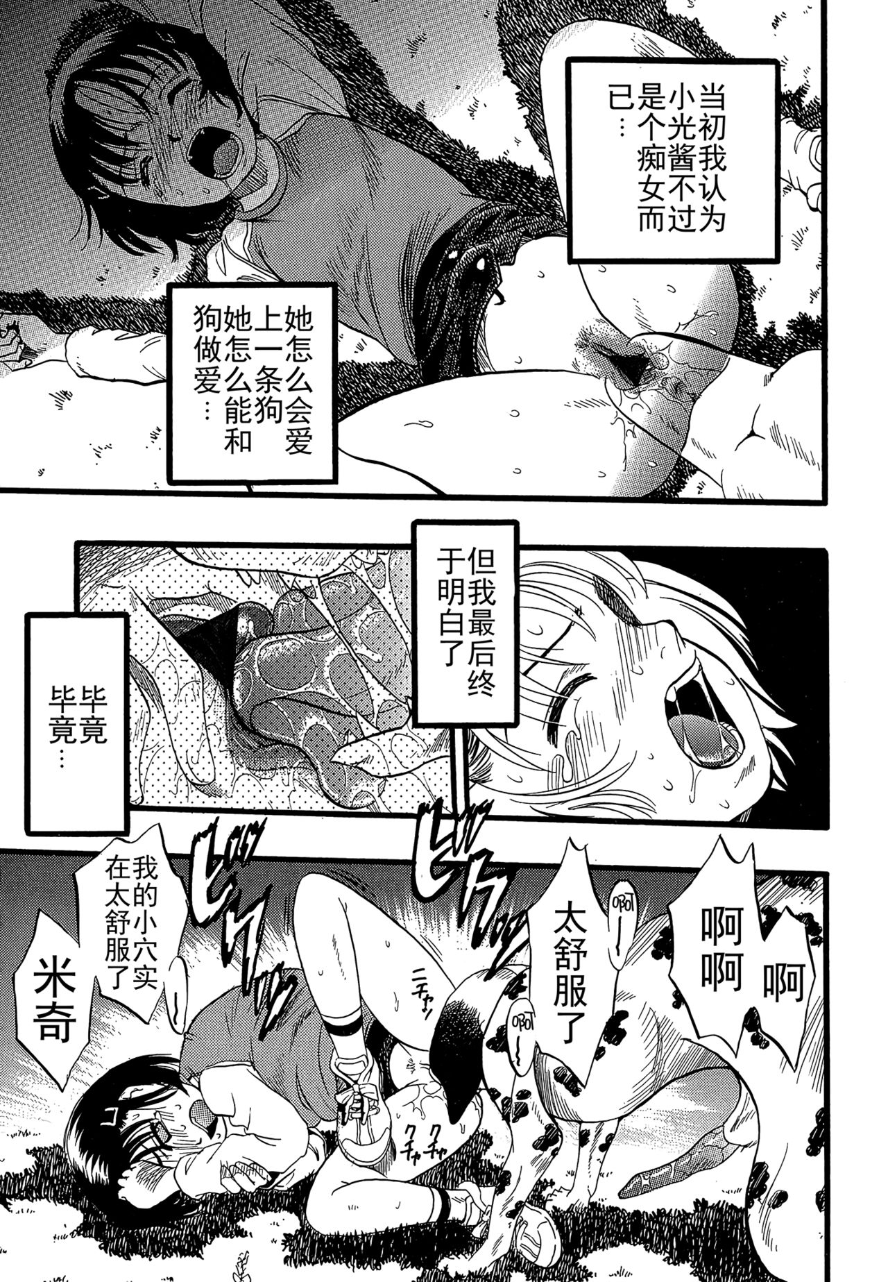 [栗田勇午] 少女は犬の夢を見る [中国翻訳]