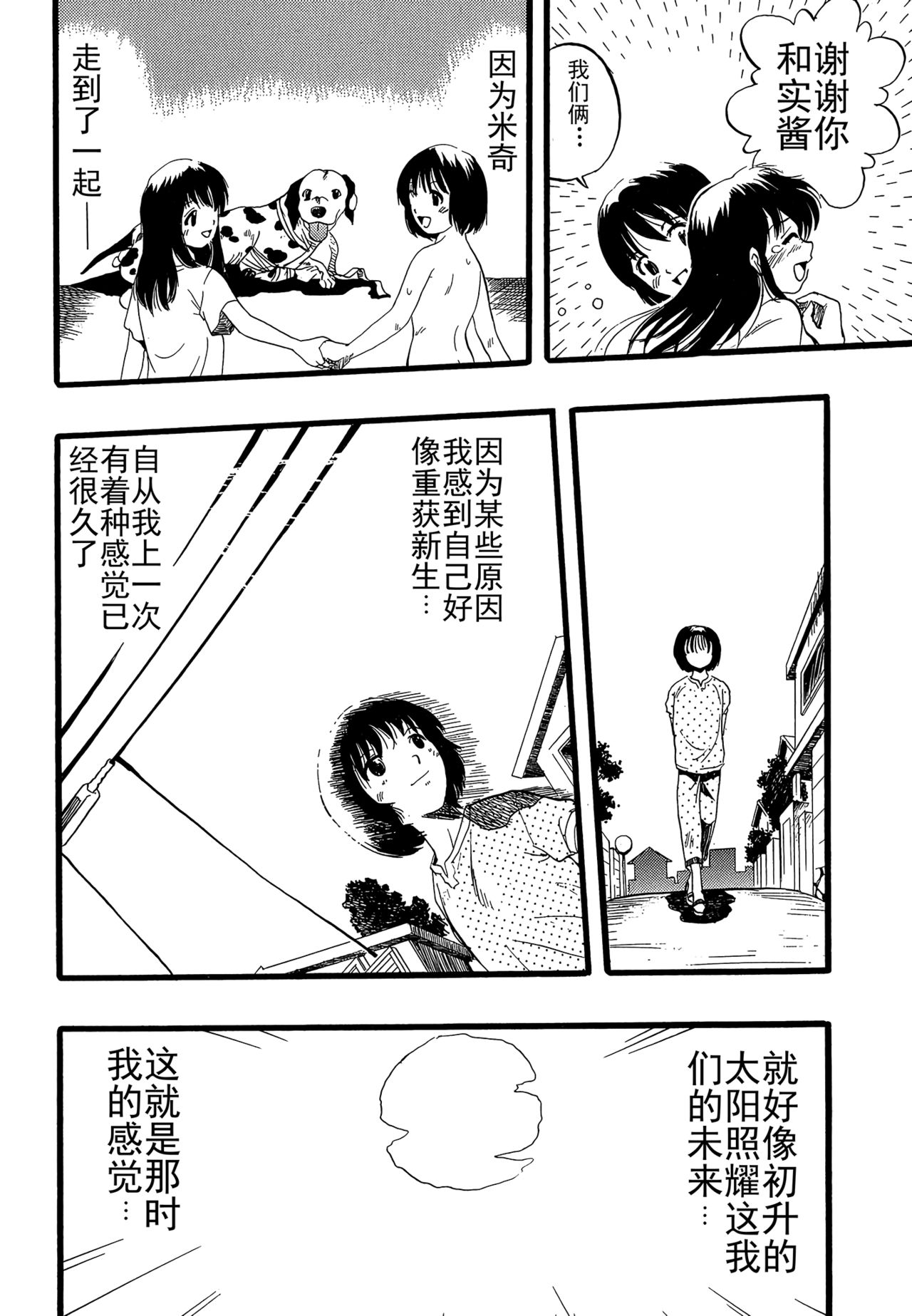 [栗田勇午] 少女は犬の夢を見る [中国翻訳]