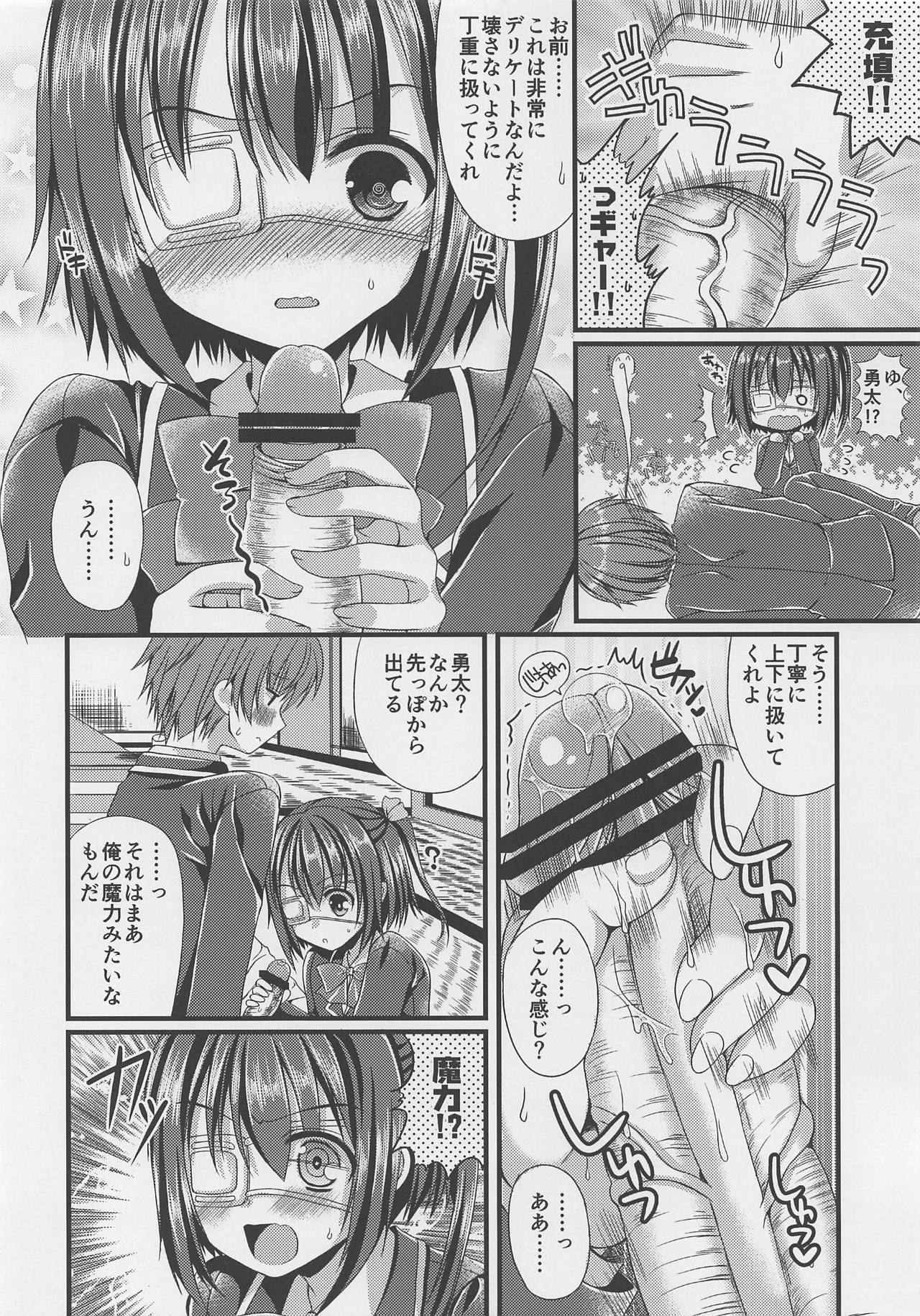 (C83) [がちゃぴんむっく。 (むかいきよはる)] 中二病のご近所さんがとんでもない性剣を持ってきた件について。 (中二病でも恋がしたい!)