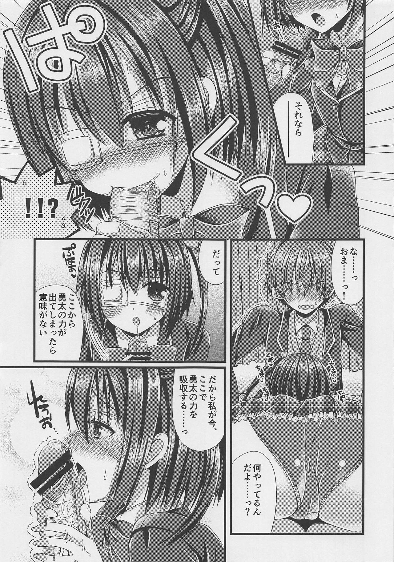 (C83) [がちゃぴんむっく。 (むかいきよはる)] 中二病のご近所さんがとんでもない性剣を持ってきた件について。 (中二病でも恋がしたい!)