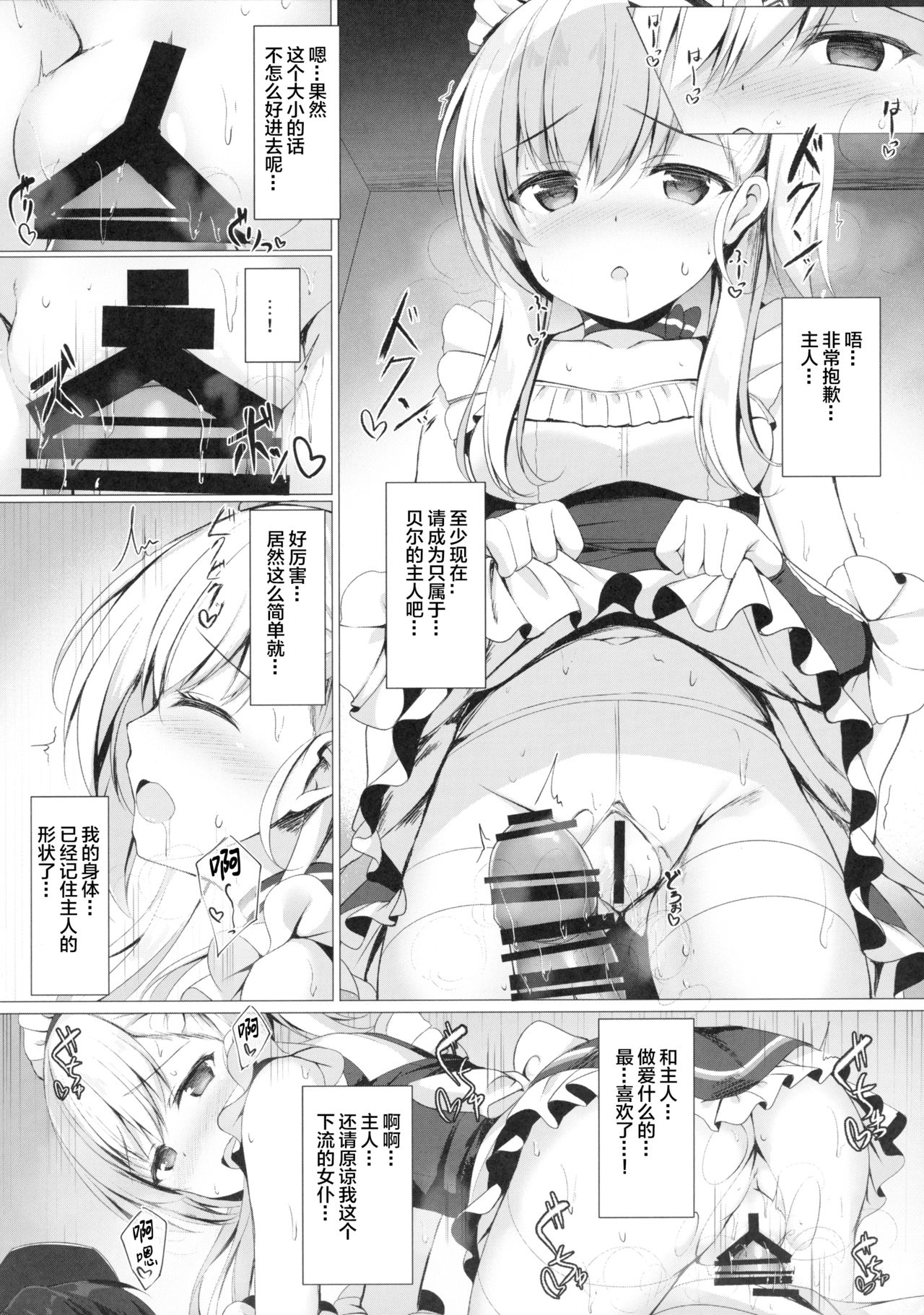 (C94) [Twilight Road (ともー)] ご主人様、そんなことしちゃめ…っですよ! (アズールレーン) [中国翻訳]