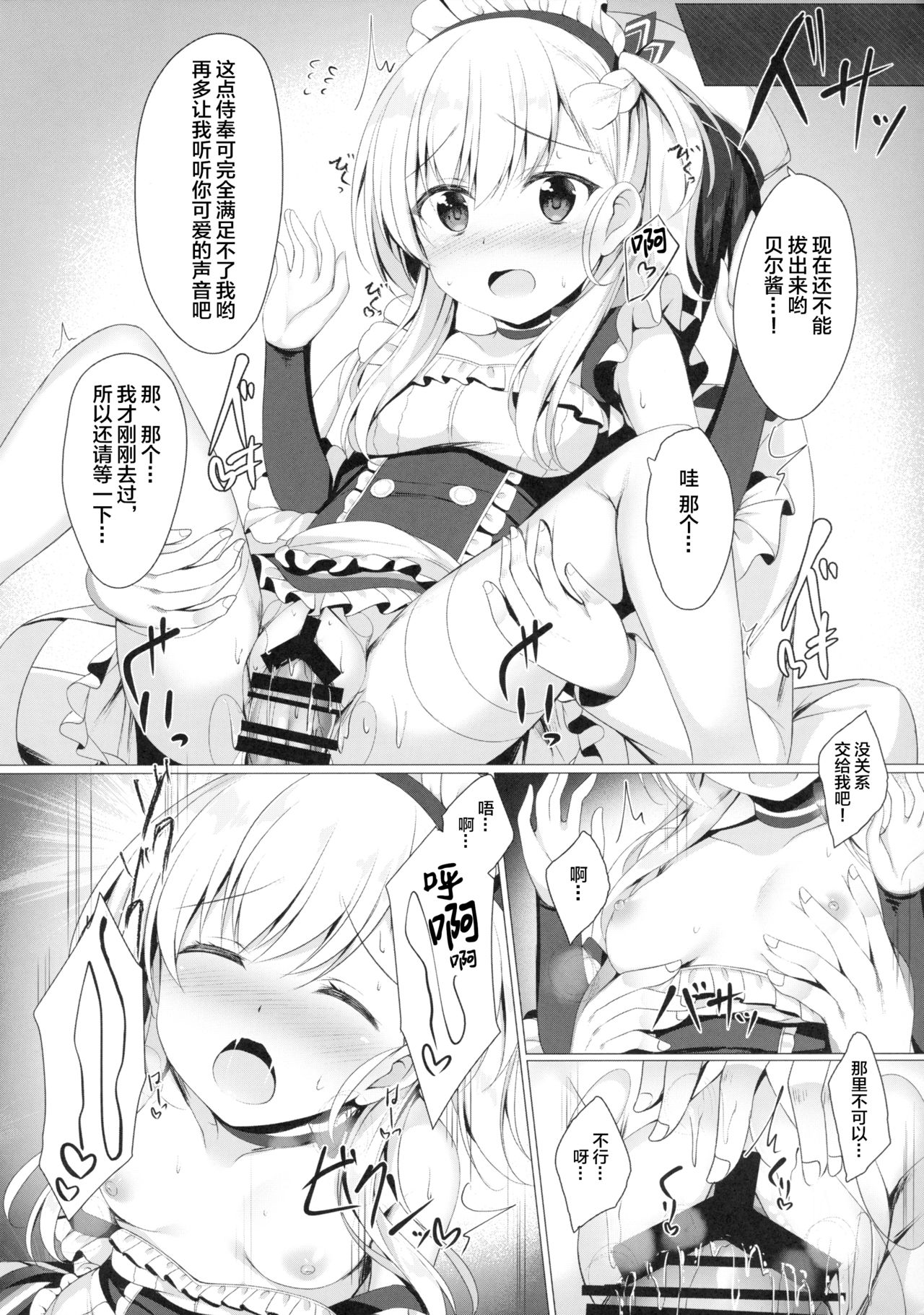 (C94) [Twilight Road (ともー)] ご主人様、そんなことしちゃめ…っですよ! (アズールレーン) [中国翻訳]