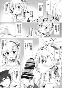 (C94) [Twilight Road (ともー)] ご主人様、そんなことしちゃめ…っですよ! (アズールレーン) [中国翻訳]