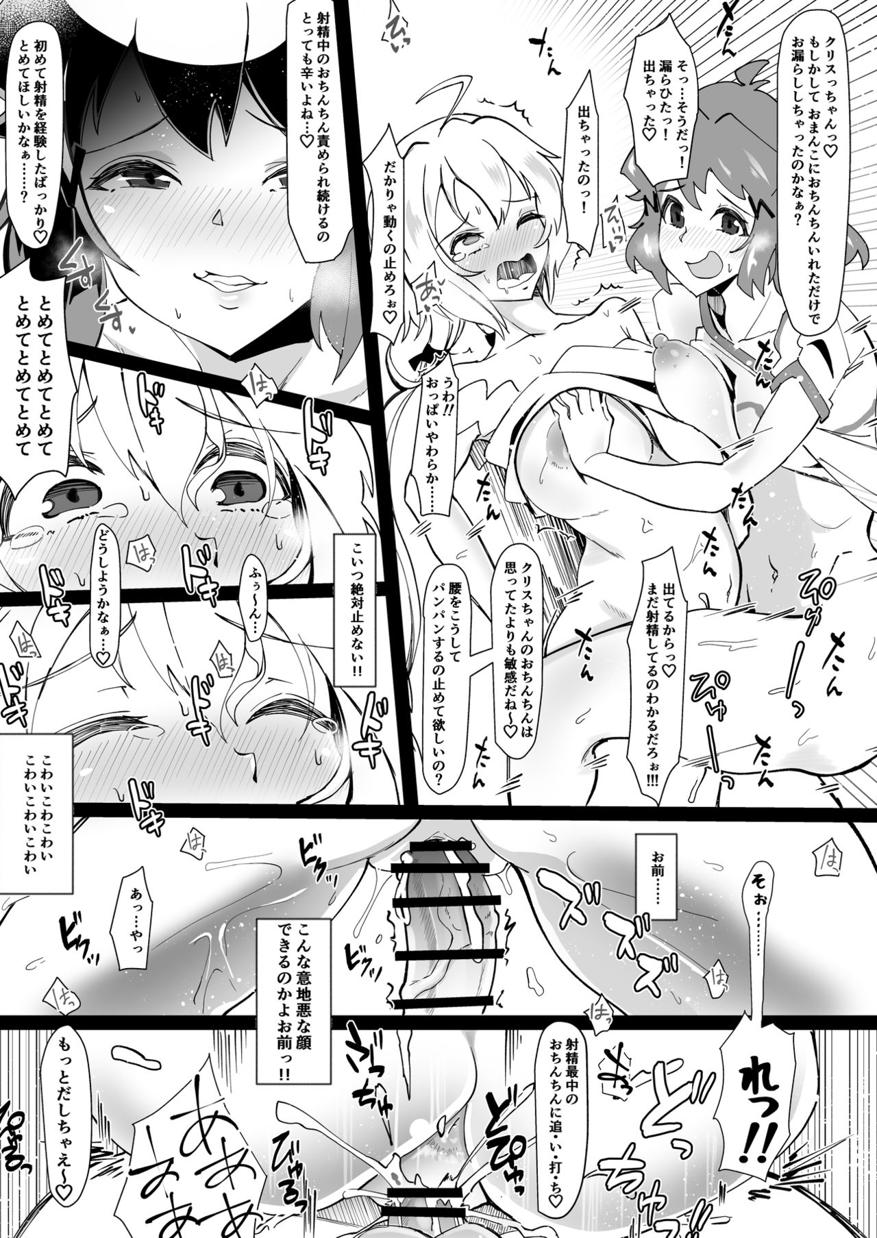 (C95) [筒森園 (筒森)] ふたなりクリスちゃんとふたり (戦姫絶唱シンフォギア)