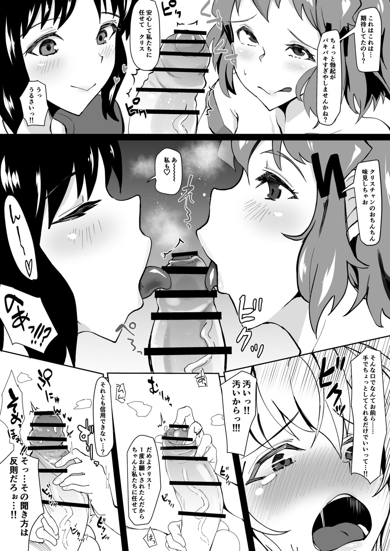 (C95) [筒森園 (筒森)] ふたなりクリスちゃんとふたり (戦姫絶唱シンフォギア)