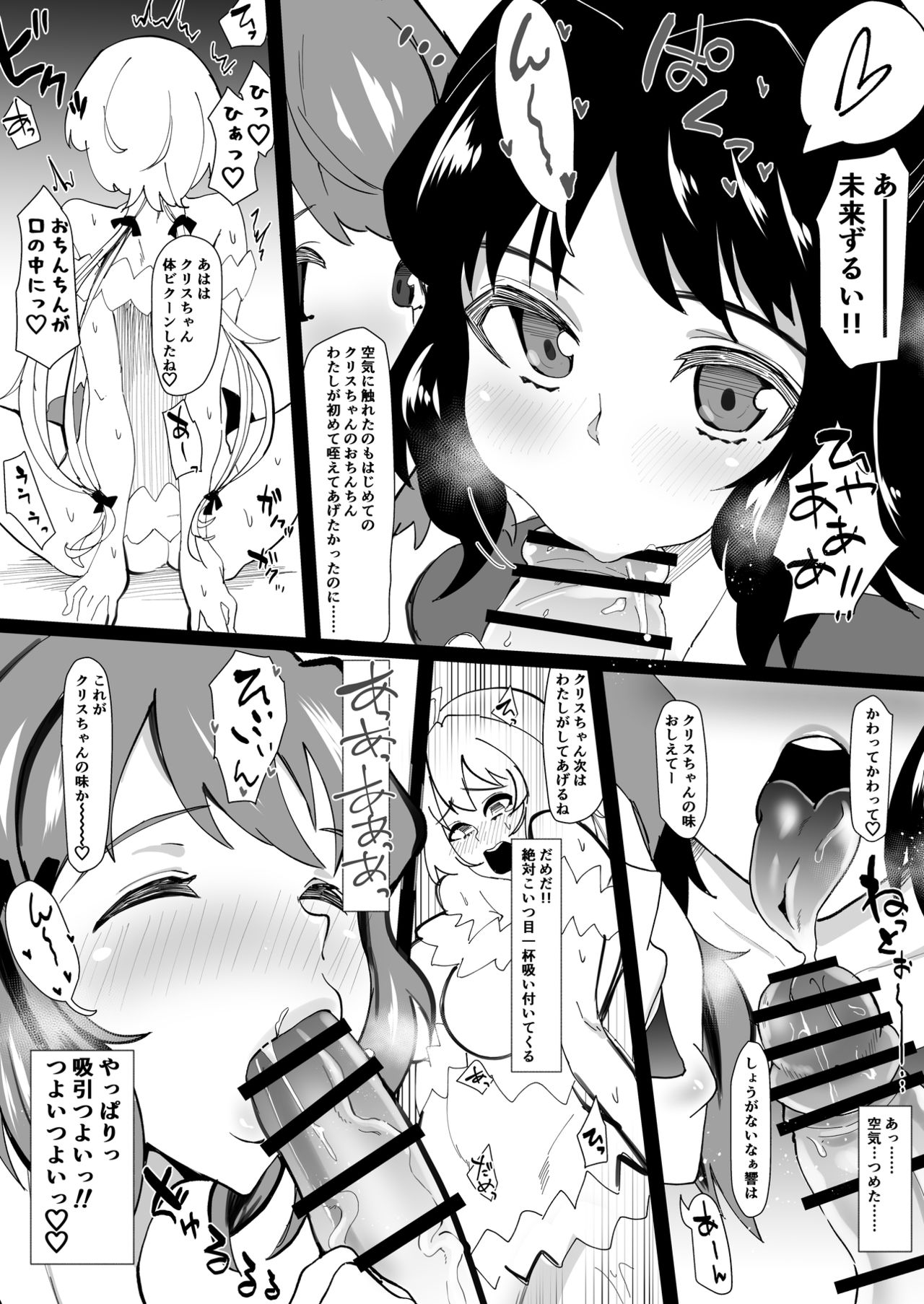 (C95) [筒森園 (筒森)] ふたなりクリスちゃんとふたり (戦姫絶唱シンフォギア)