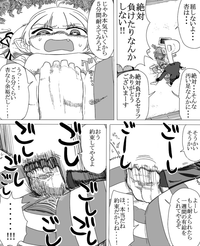 [1億年惑星] おサボリアイドル杏におしおき電気あんまする漫画 (アイドルマスターシンデレラガールズ)