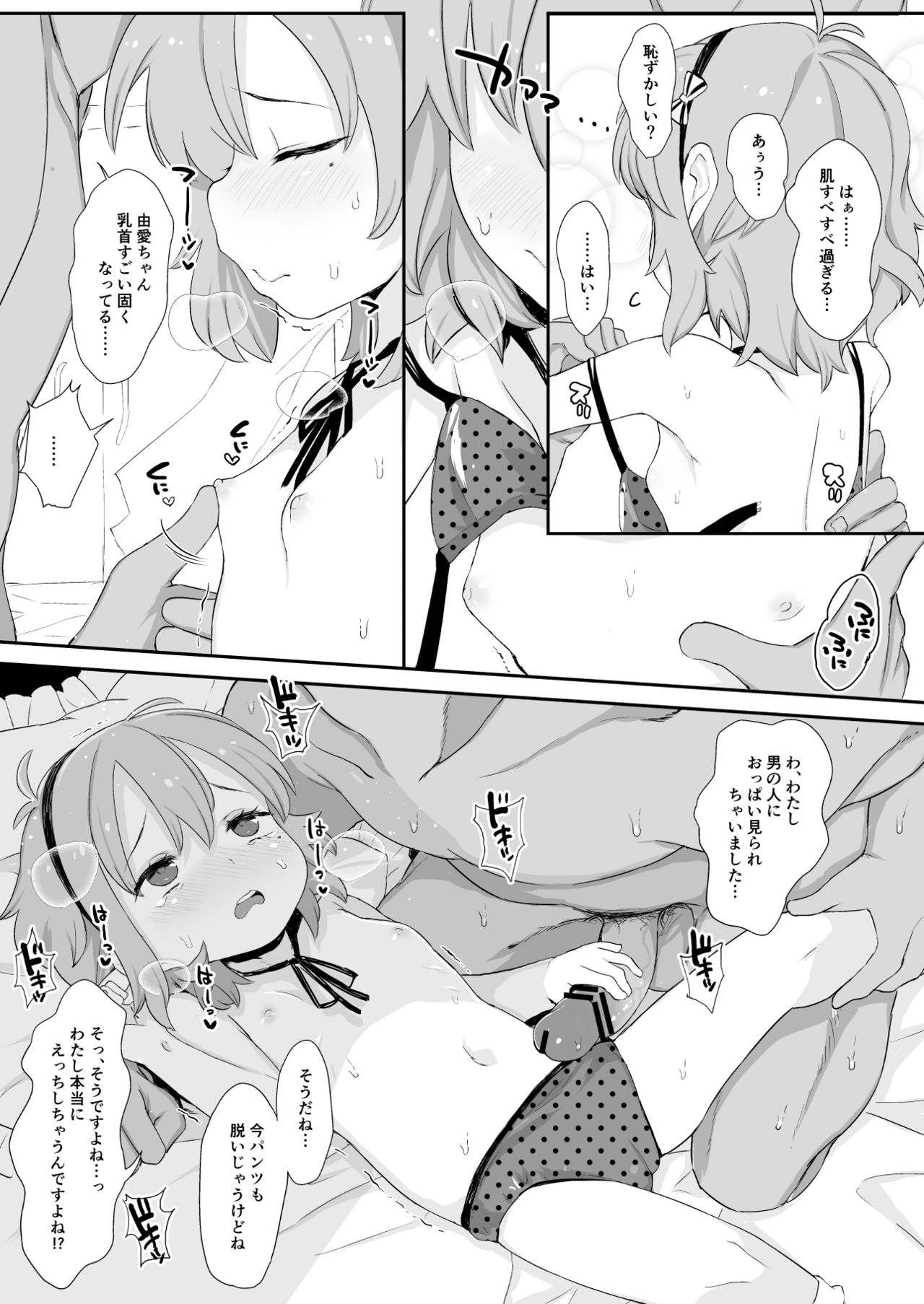 [けれの帝国 (けれの)] 成宮由愛ちゃんえっちセックス孕んで!! (アイドルマスター シンデレラガールズ) [DL版]