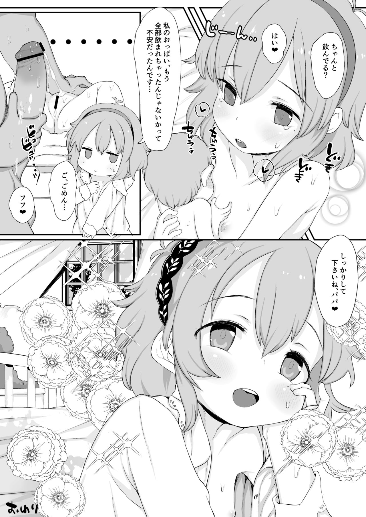 [けれの帝国 (けれの)] 成宮由愛ちゃんえっちセックス孕んで!! (アイドルマスター シンデレラガールズ) [DL版]