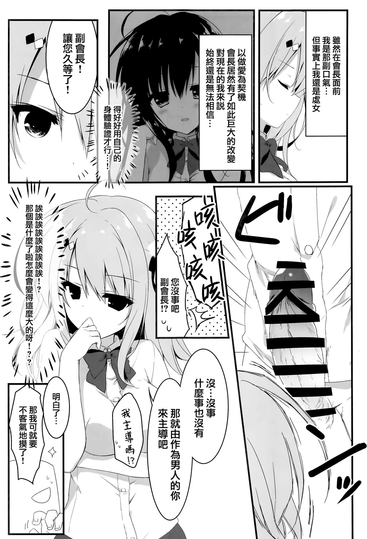 (COMIC1☆14) [しとろんの杜 (柚子奈ひよ)] お呼びですか 副会長! [中国翻訳]