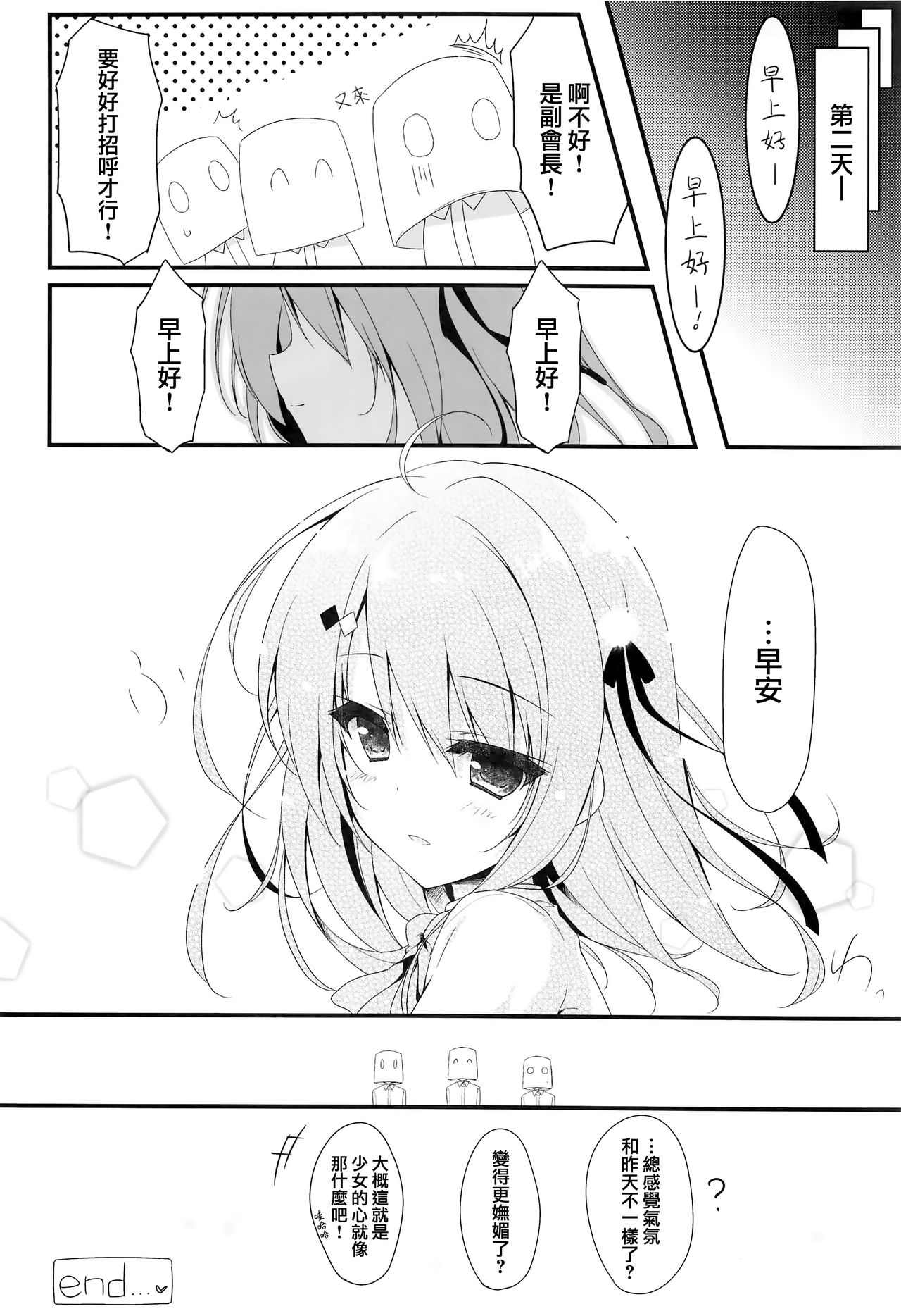 (COMIC1☆14) [しとろんの杜 (柚子奈ひよ)] お呼びですか 副会長! [中国翻訳]