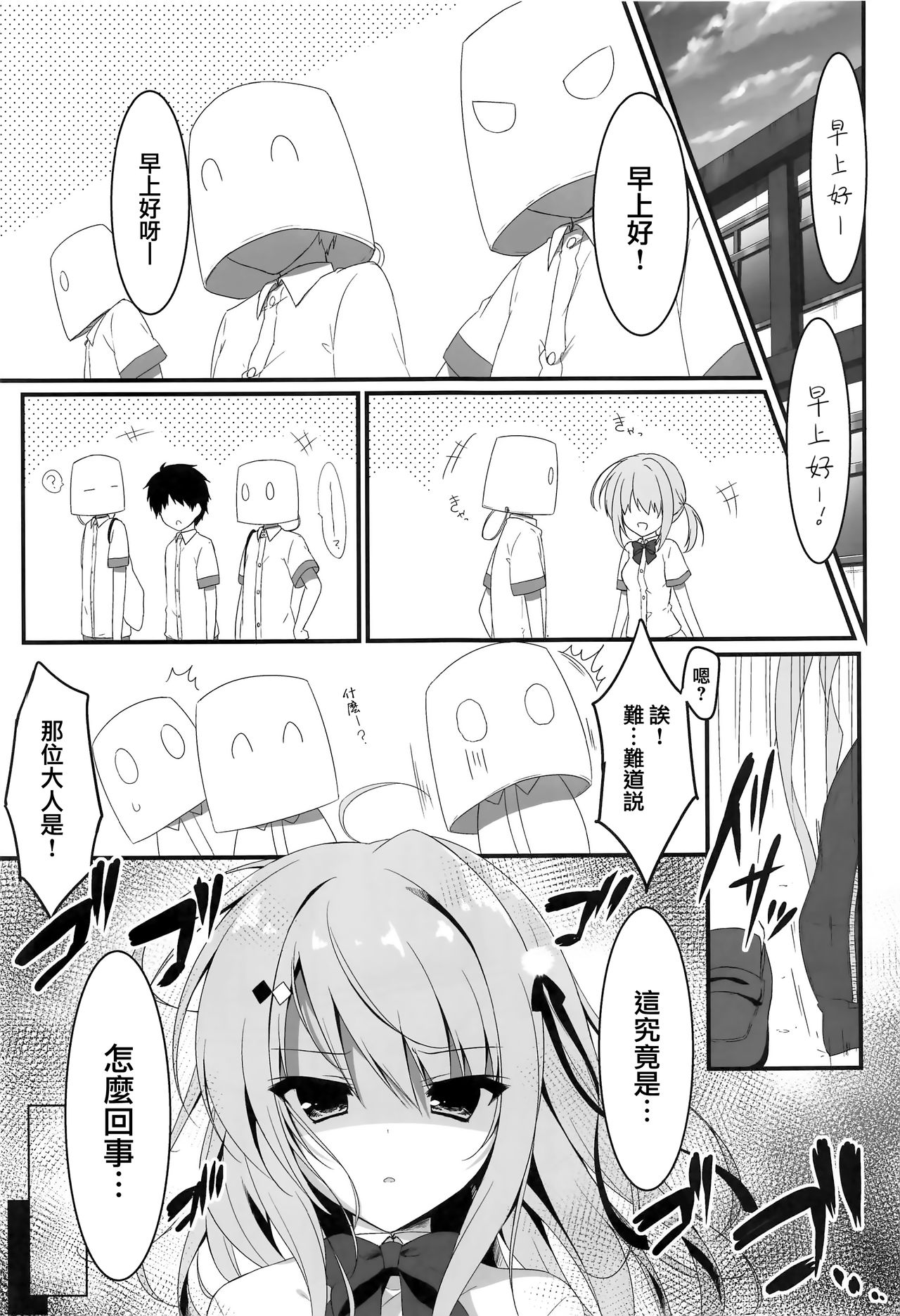 (COMIC1☆14) [しとろんの杜 (柚子奈ひよ)] お呼びですか 副会長! [中国翻訳]