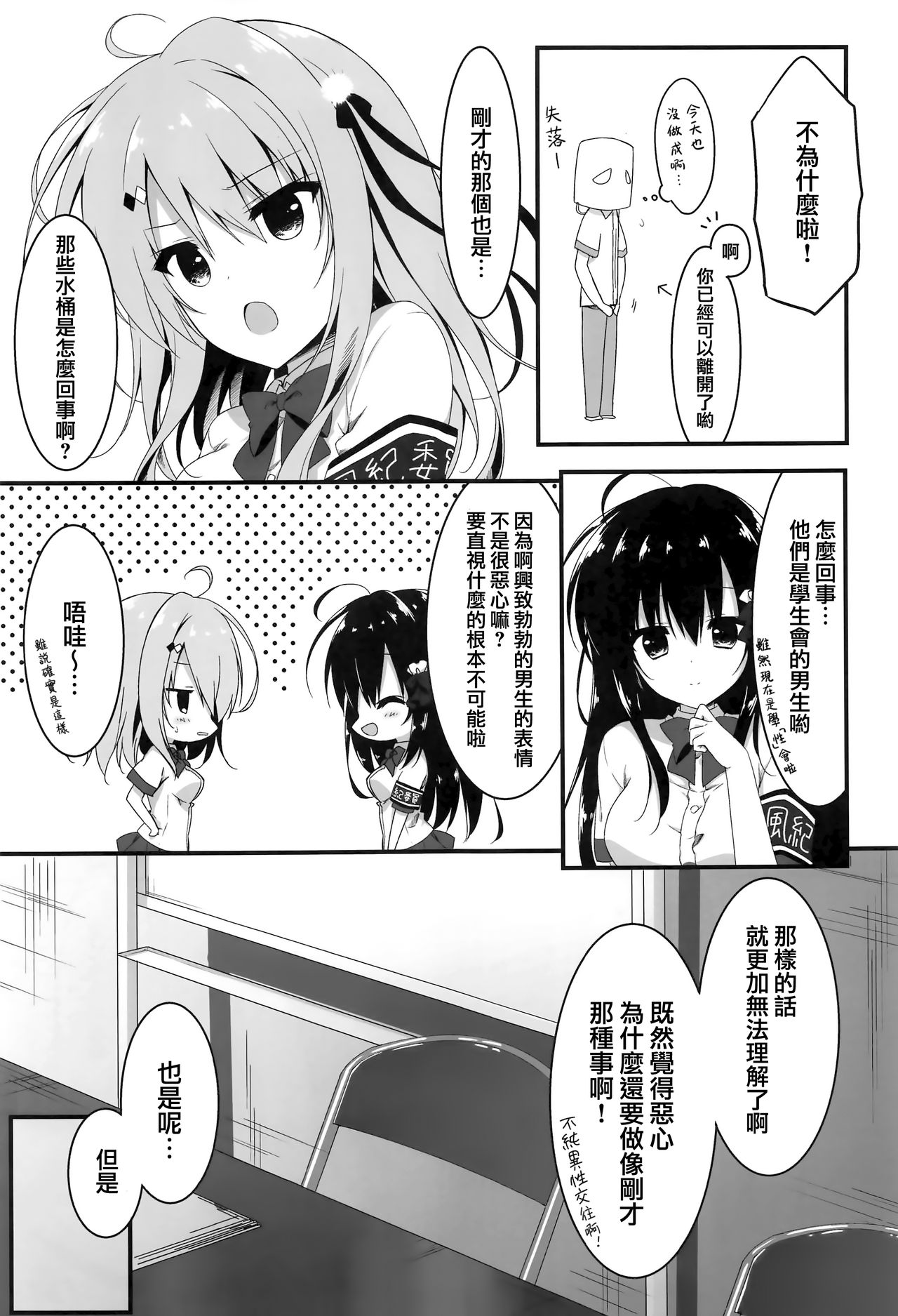 (COMIC1☆14) [しとろんの杜 (柚子奈ひよ)] お呼びですか 副会長! [中国翻訳]