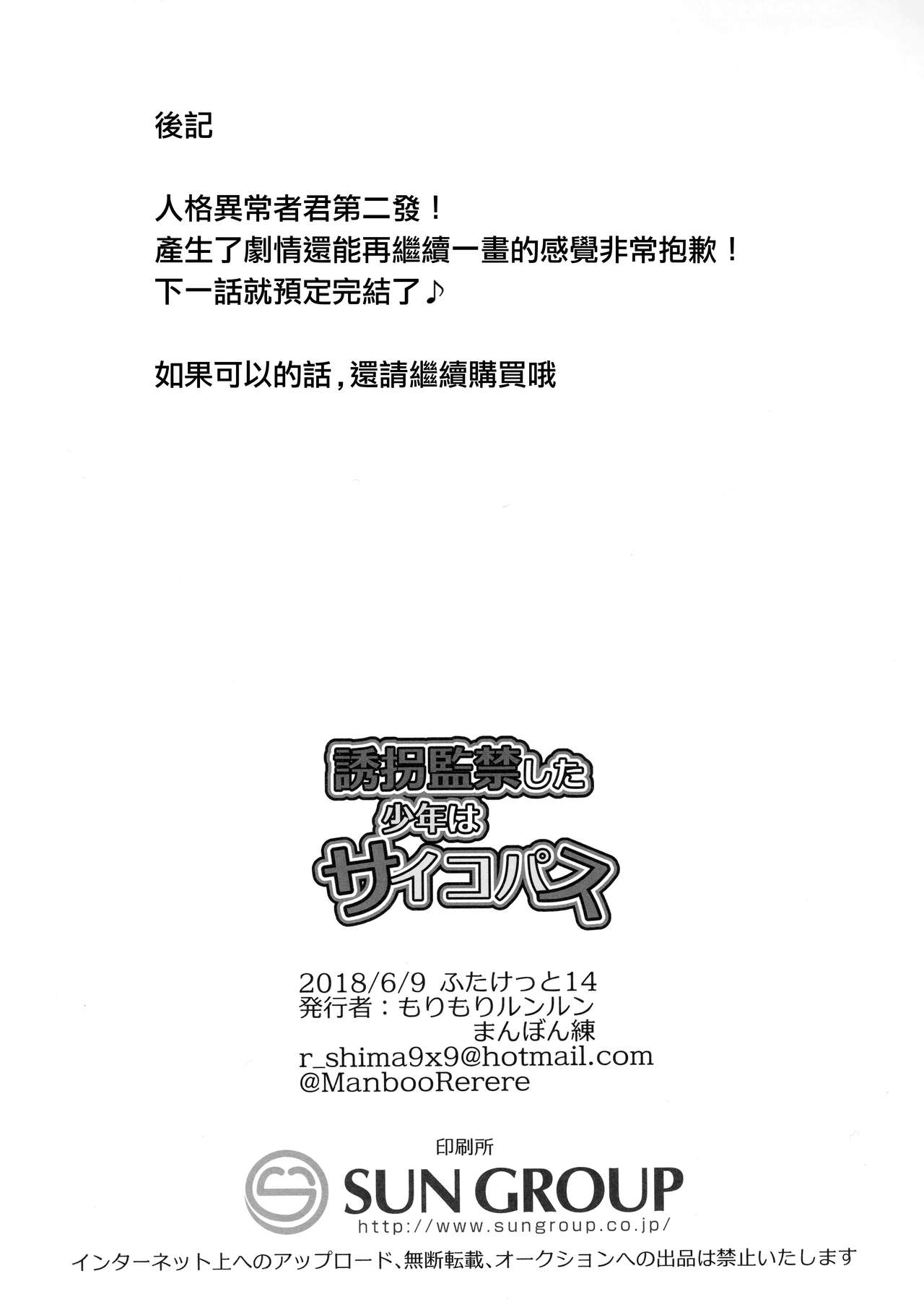 (ふたけっと14) [もりもりルンルン (まんぼん練)] 誘拐監禁した少年はサイコパス [中国翻訳]