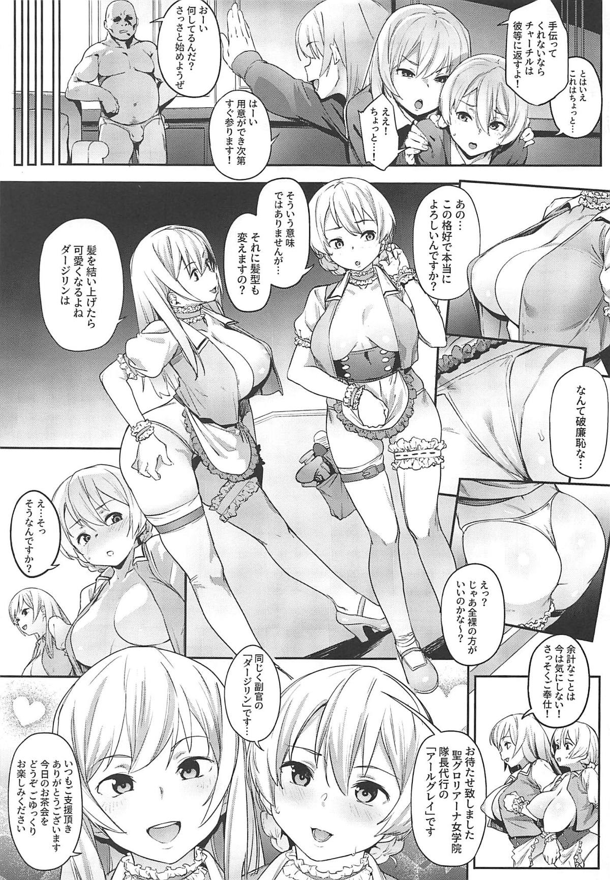 (C96) [セシウムP (赤セイリュウ)] 聖グロリアーナの秘蜜のお茶会 (ガールズ&パンツァー)