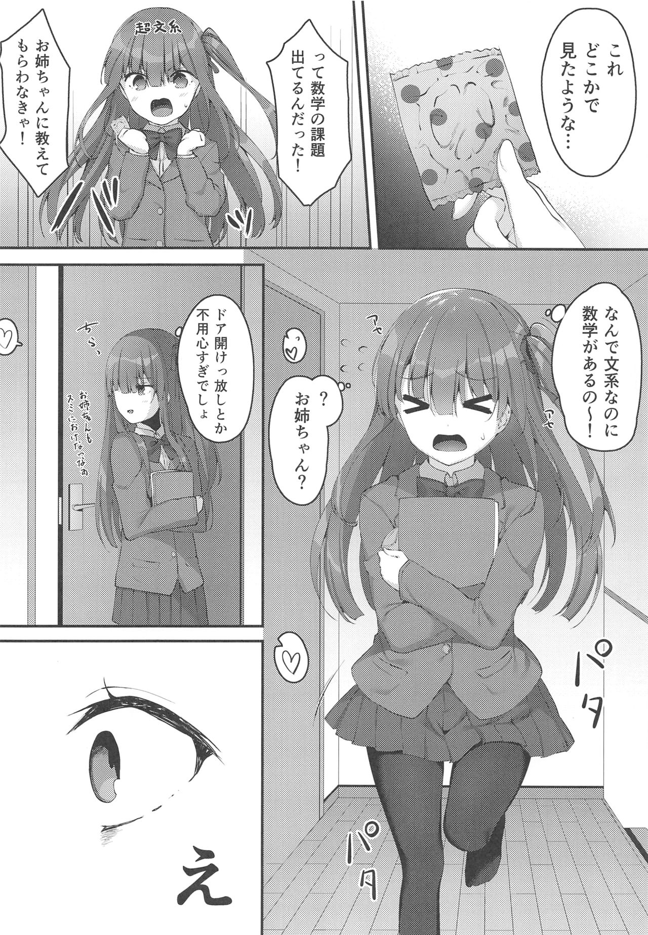 (C95) [てまりきゃっと (爺わら)] きょうだいの相性