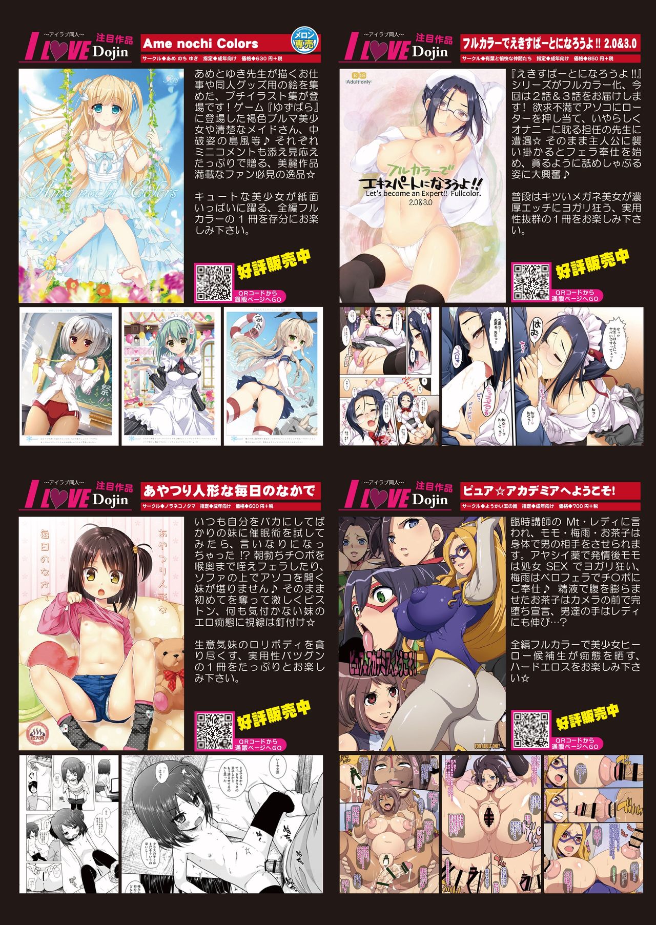 月刊めろメロ2015年5月号