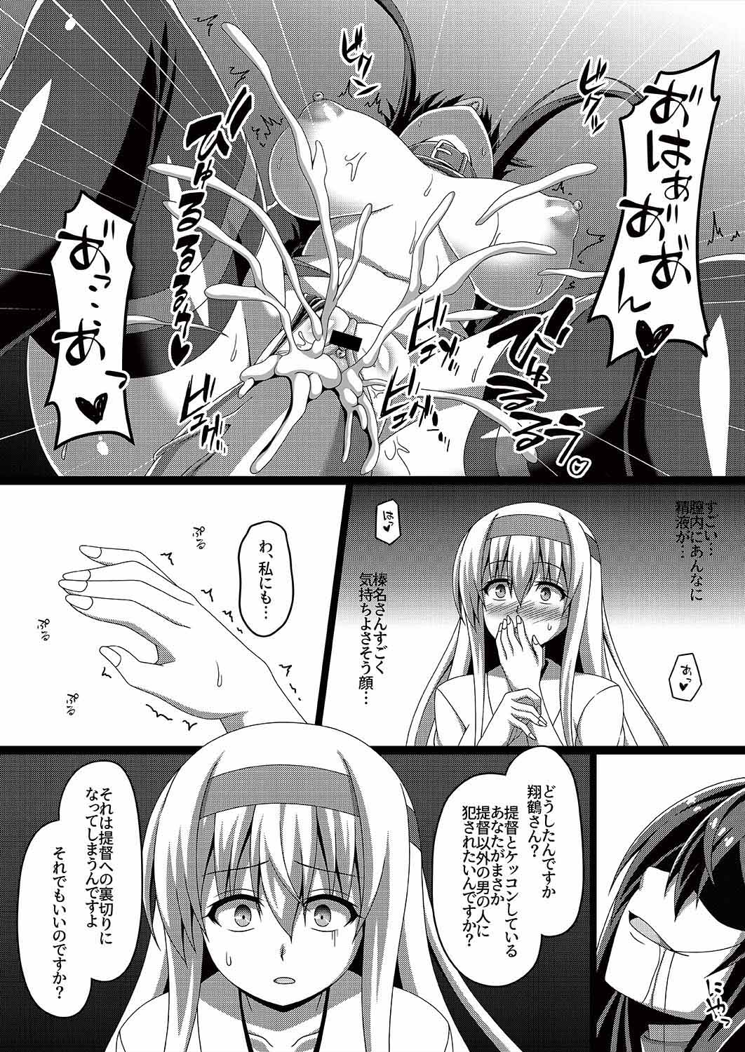 [あつがり義勇軍 (みりしゃ)] 艦隊悪堕ち計画2～翔鶴編～(艦隊これくしょん -艦これ-) [DL版]