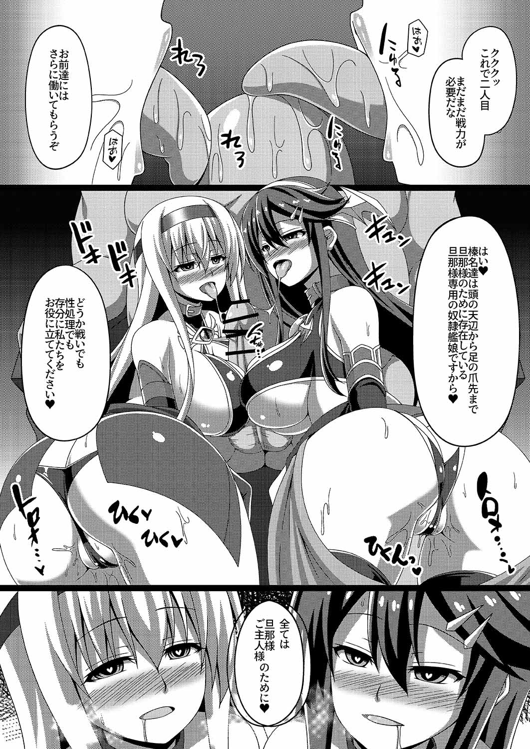 [あつがり義勇軍 (みりしゃ)] 艦隊悪堕ち計画2～翔鶴編～(艦隊これくしょん -艦これ-) [DL版]