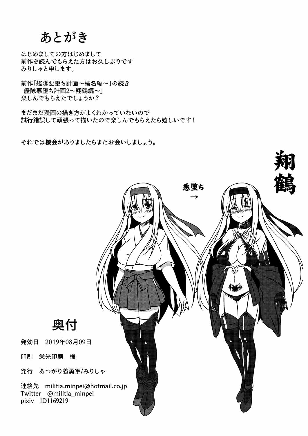 [あつがり義勇軍 (みりしゃ)] 艦隊悪堕ち計画2～翔鶴編～(艦隊これくしょん -艦これ-) [DL版]