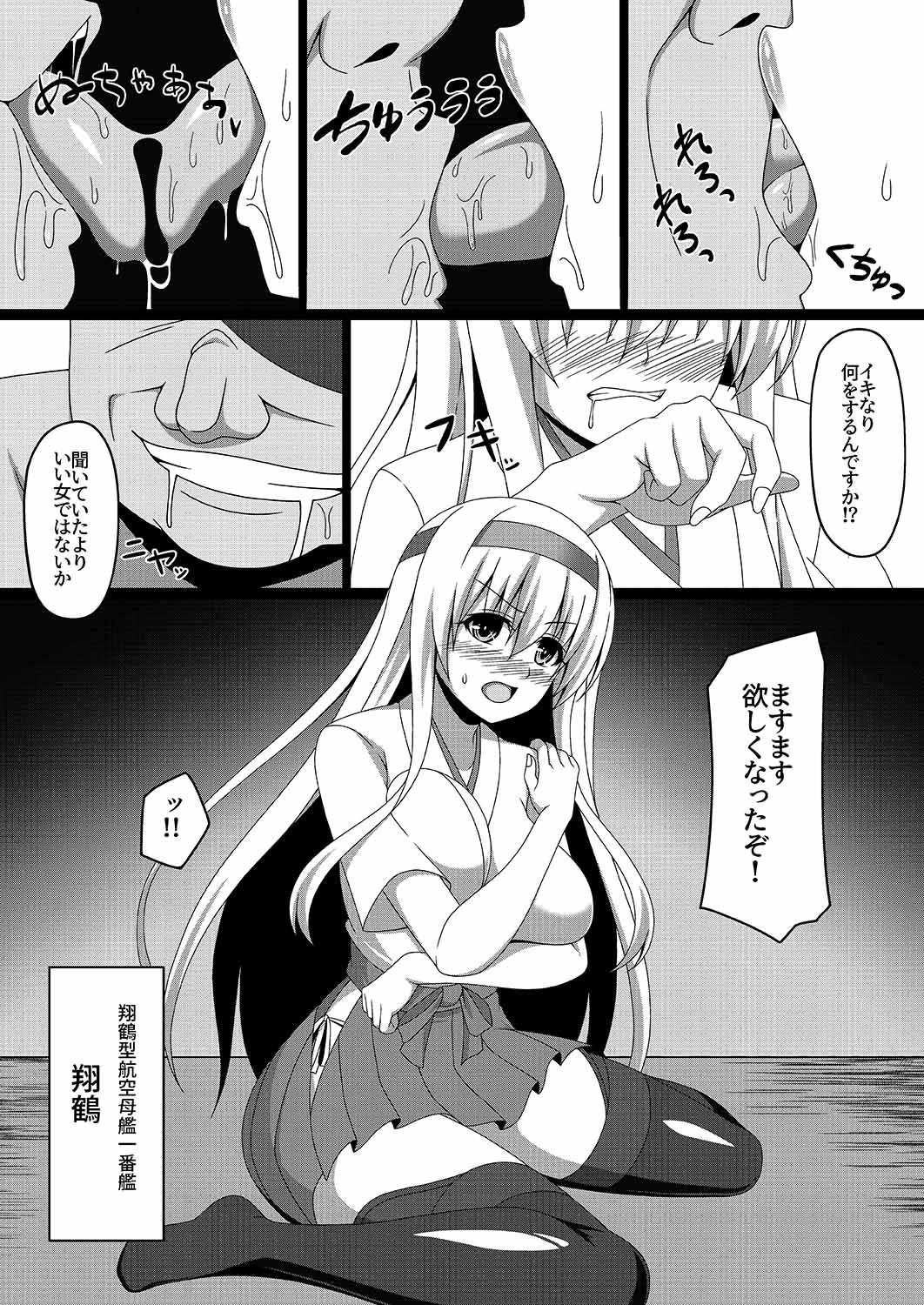 [あつがり義勇軍 (みりしゃ)] 艦隊悪堕ち計画2～翔鶴編～(艦隊これくしょん -艦これ-) [DL版]