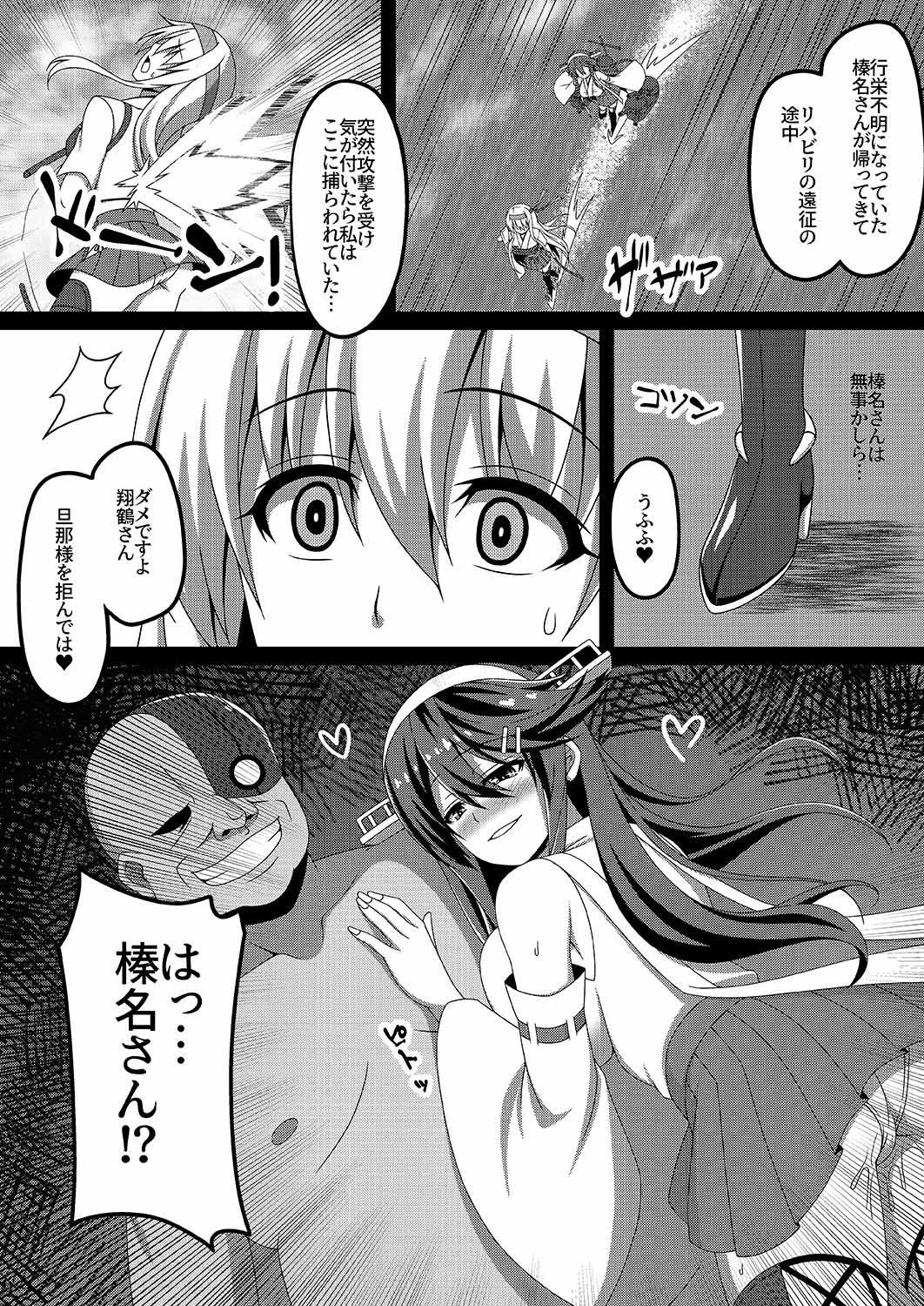 [あつがり義勇軍 (みりしゃ)] 艦隊悪堕ち計画2～翔鶴編～(艦隊これくしょん -艦これ-) [DL版]