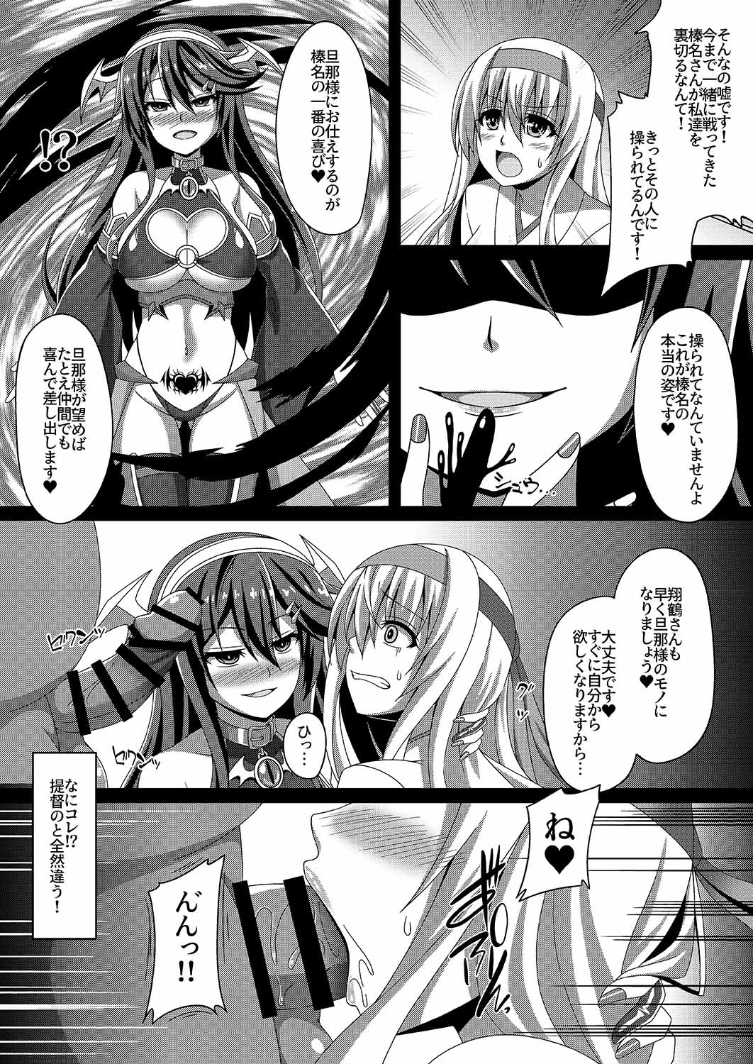 [あつがり義勇軍 (みりしゃ)] 艦隊悪堕ち計画2～翔鶴編～(艦隊これくしょん -艦これ-) [DL版]