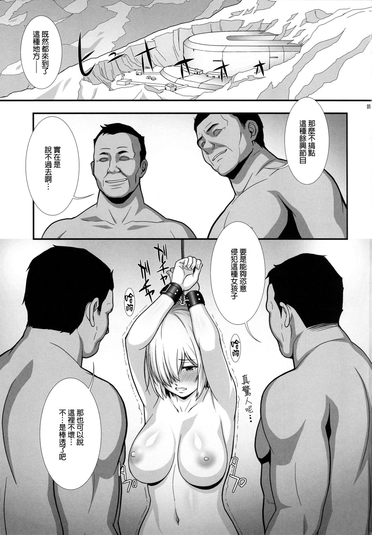 (C96) [あっかんBi～ (柳ひろひこ)] Mash Mash (Fate/Grand Order) [中国翻訳]