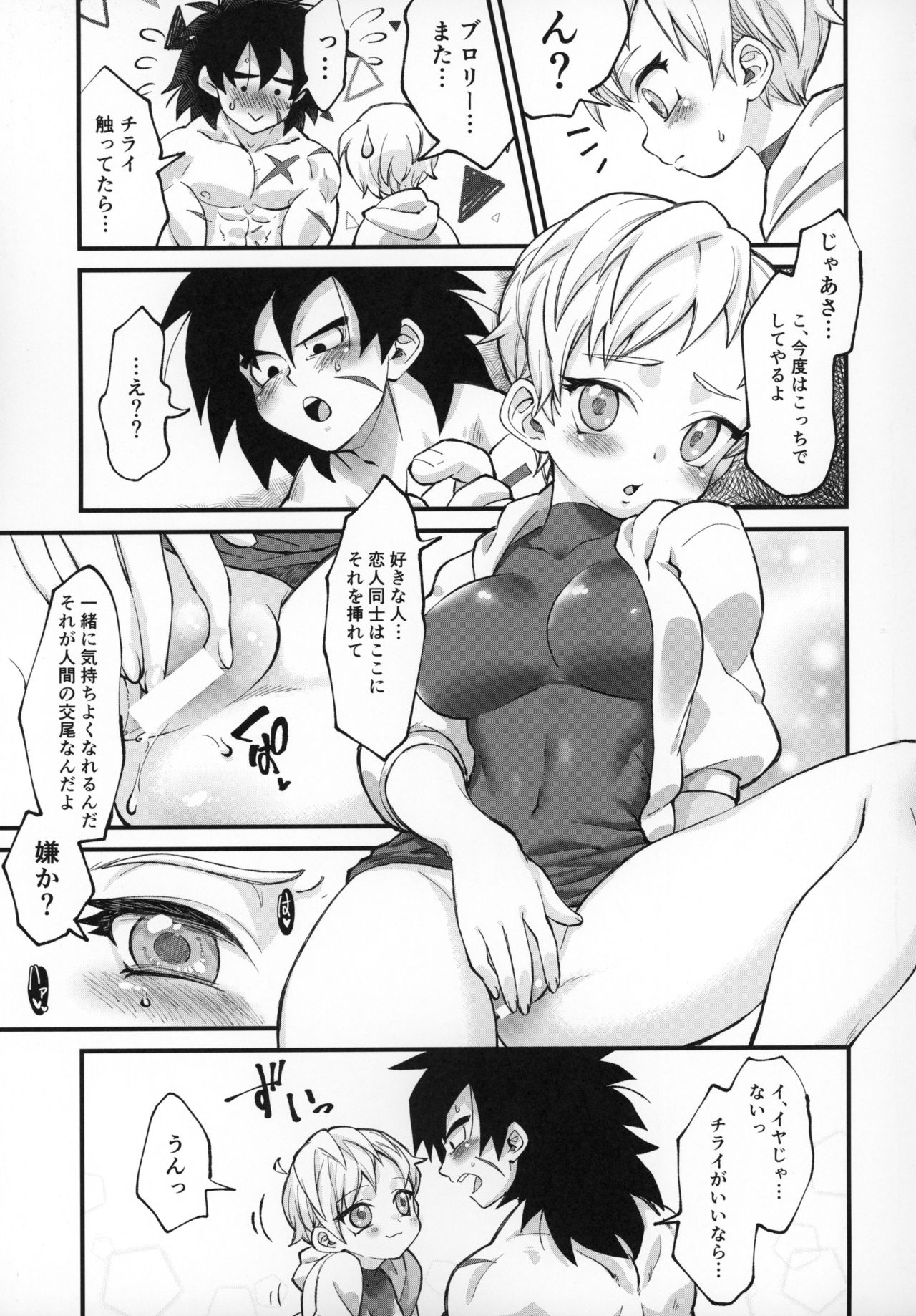 (天下一争奪戦!) [しぐれや (ぐれ)] ほかのダレにもナイショだぞ? (ドラゴンボール超)