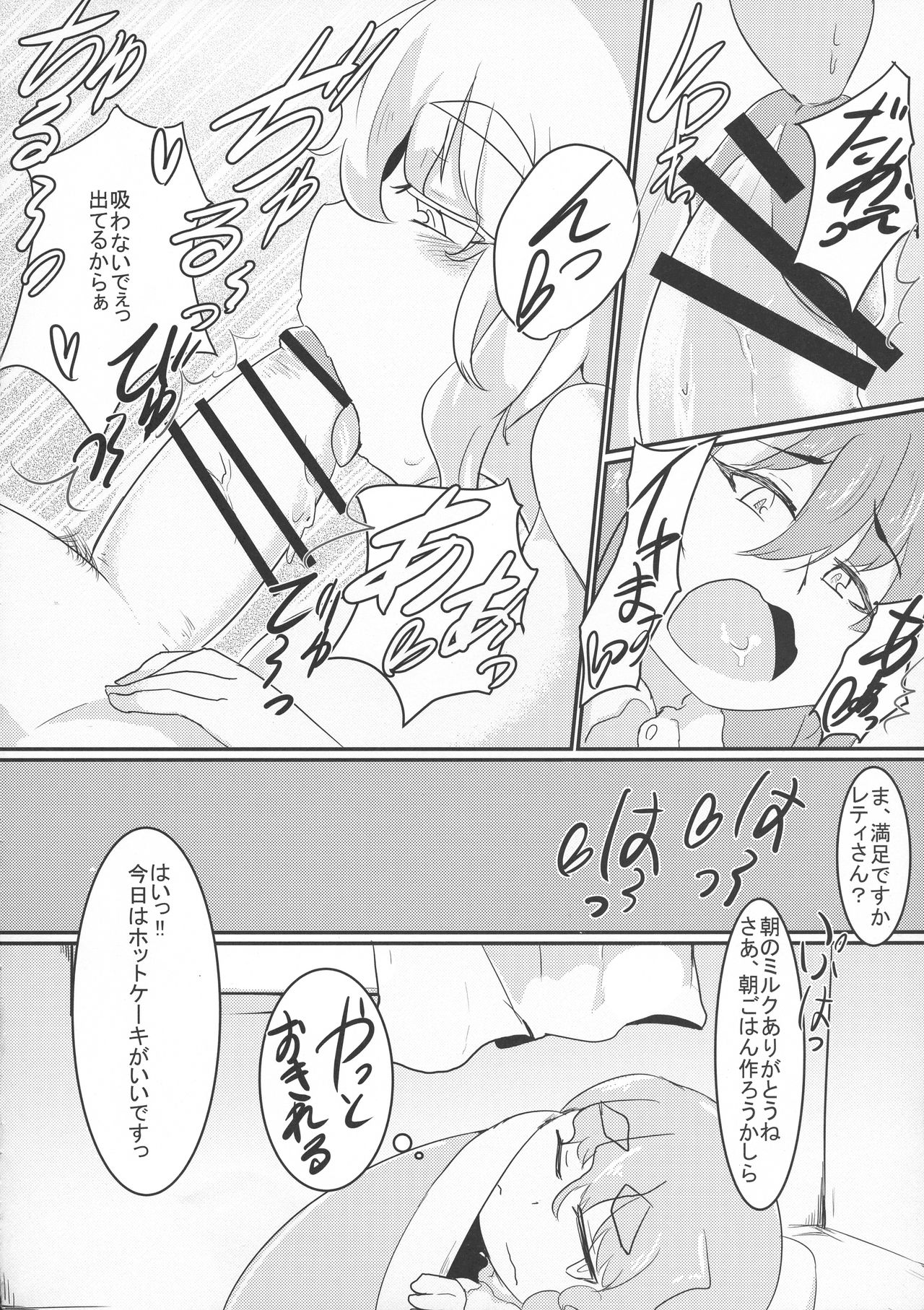 (C89) [あおまゆ (ラモトツ)] レティさんの妖精さん観察記 (東方Project)