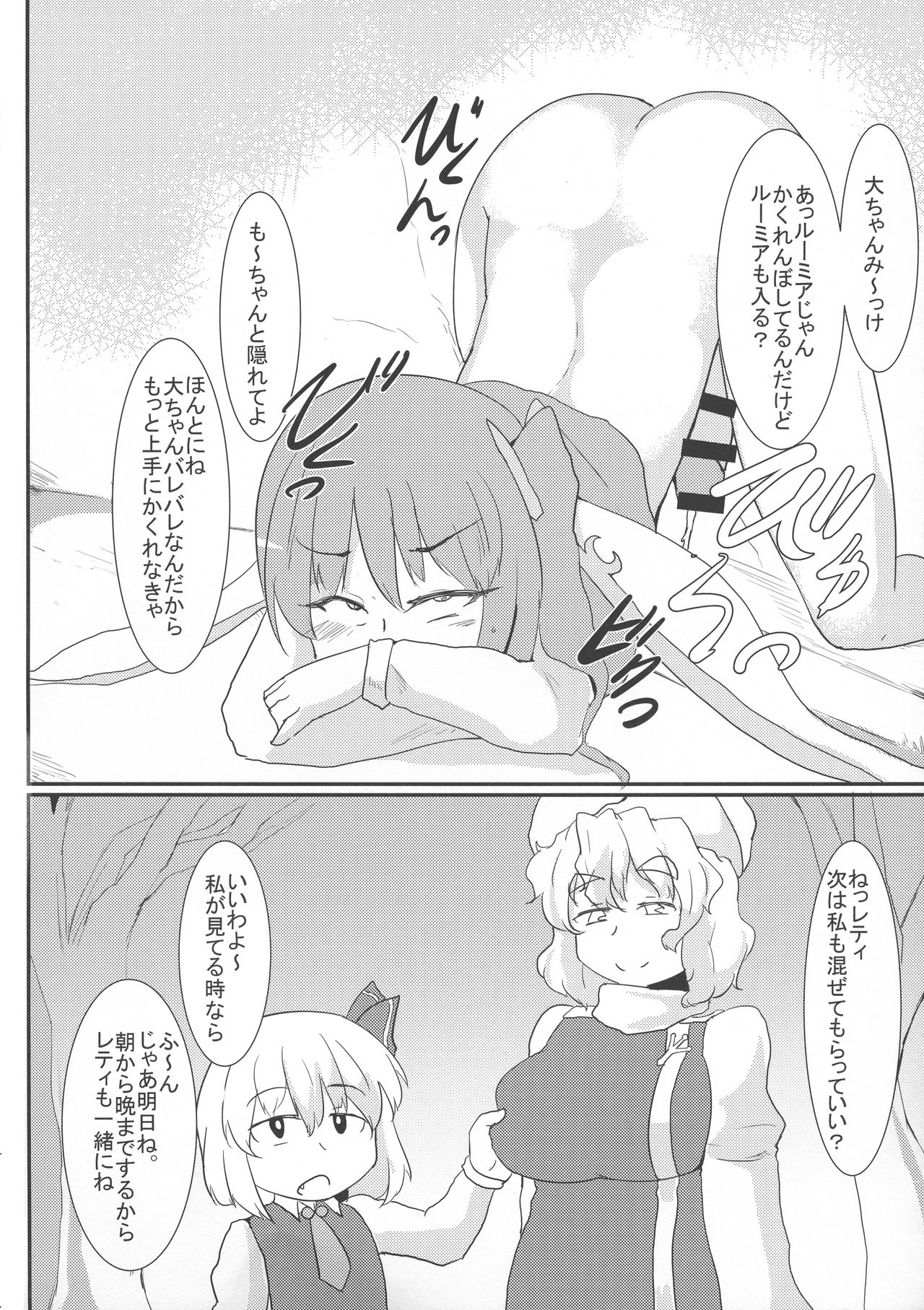 (C89) [あおまゆ (ラモトツ)] レティさんの妖精さん観察記 (東方Project)