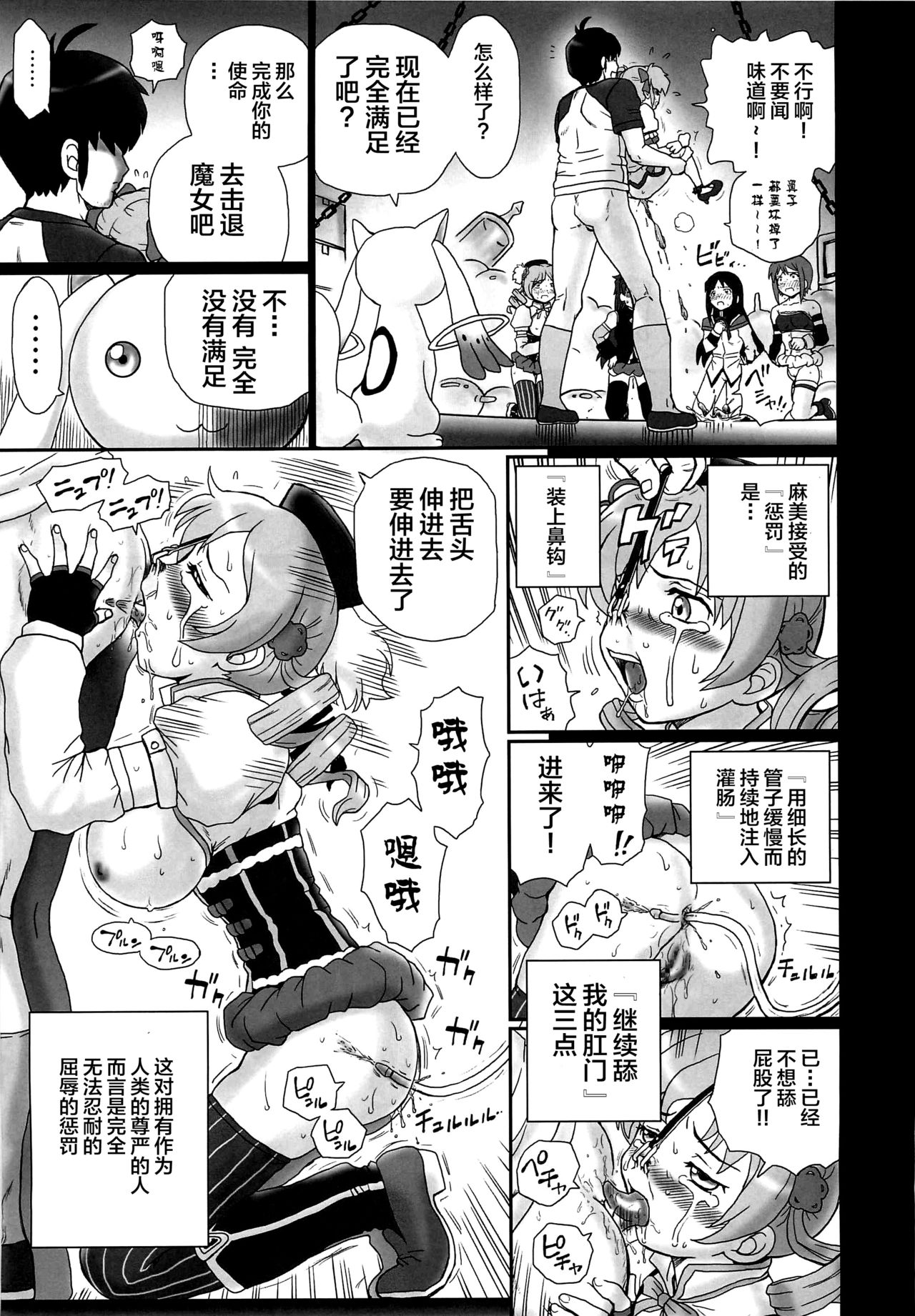 (COMIC1☆6) [Rat Tail (Irie Yamazaki)] TAIL-MAN MADO★MAGI 5GIRLS BOOK (魔法少女まどか☆マギカ) [中国翻訳]