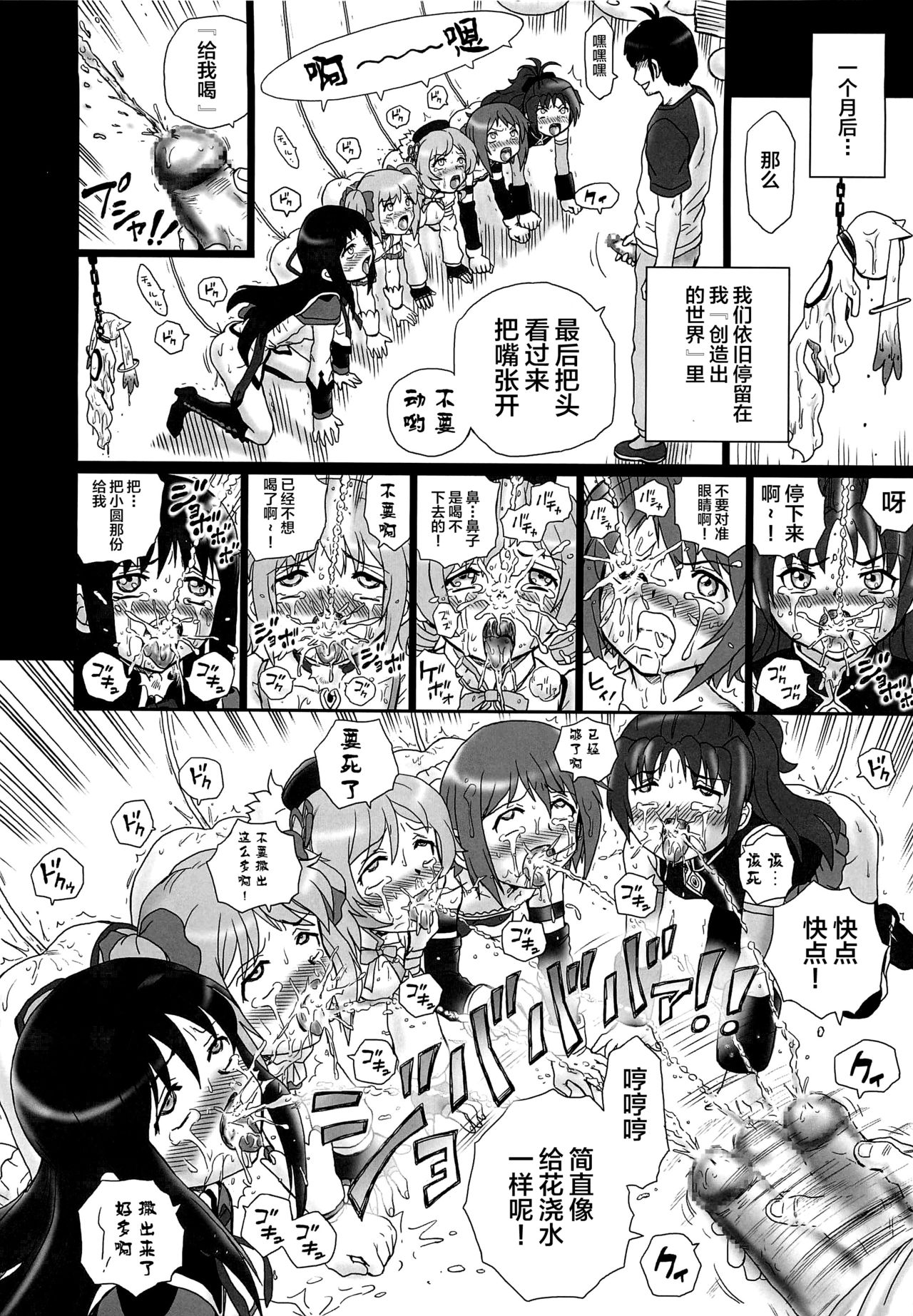 (COMIC1☆6) [Rat Tail (Irie Yamazaki)] TAIL-MAN MADO★MAGI 5GIRLS BOOK (魔法少女まどか☆マギカ) [中国翻訳]