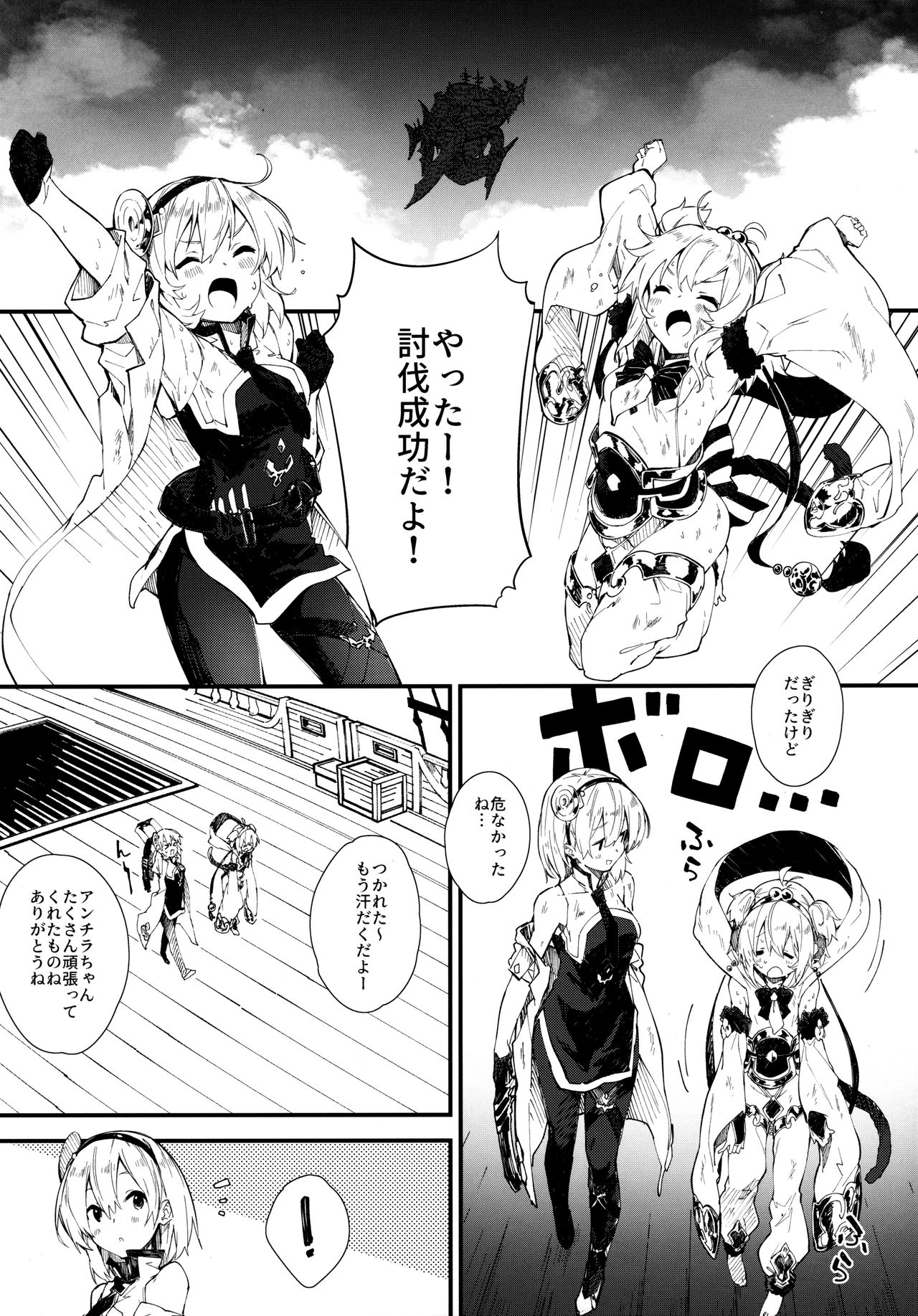 (C96) [ドットエイト (さわやか鮫肌)] アンチラちゃんとえっちする本 (グランブルーファンタジー)