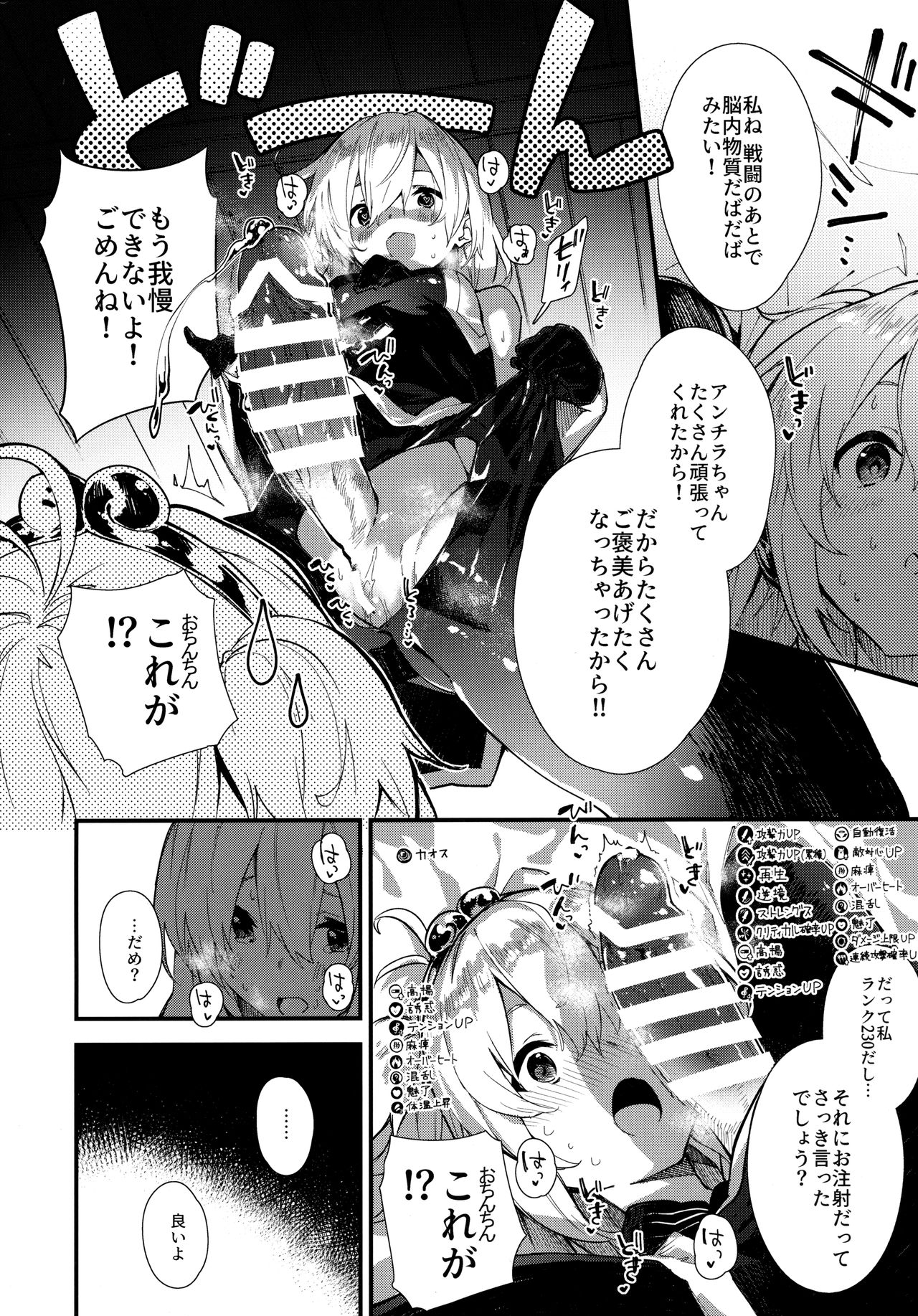 (C96) [ドットエイト (さわやか鮫肌)] アンチラちゃんとえっちする本 (グランブルーファンタジー)