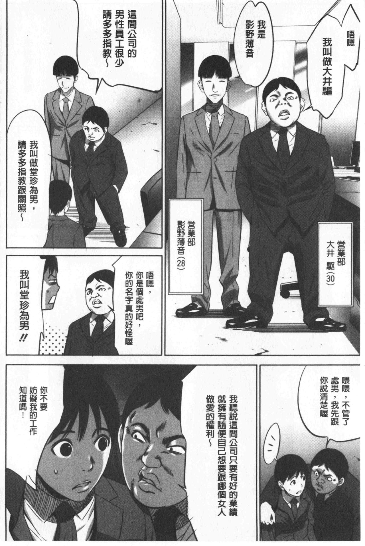 [さいこ] 強欲促進株式会社 上巻 [中国翻訳]