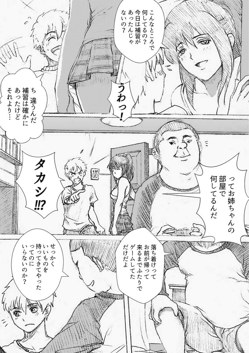 [RanneRo] 僕のお姉ちゃんがこんなにビッチなはずがない