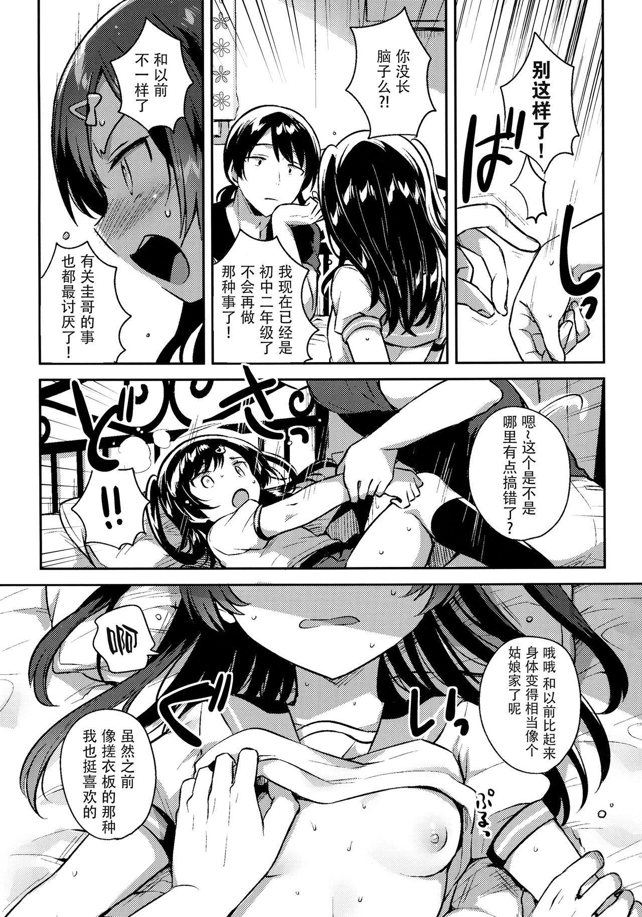 (C96) [squeezecandyheaven (いちはや)] 夏なんて知らなければよかった [中国翻訳]