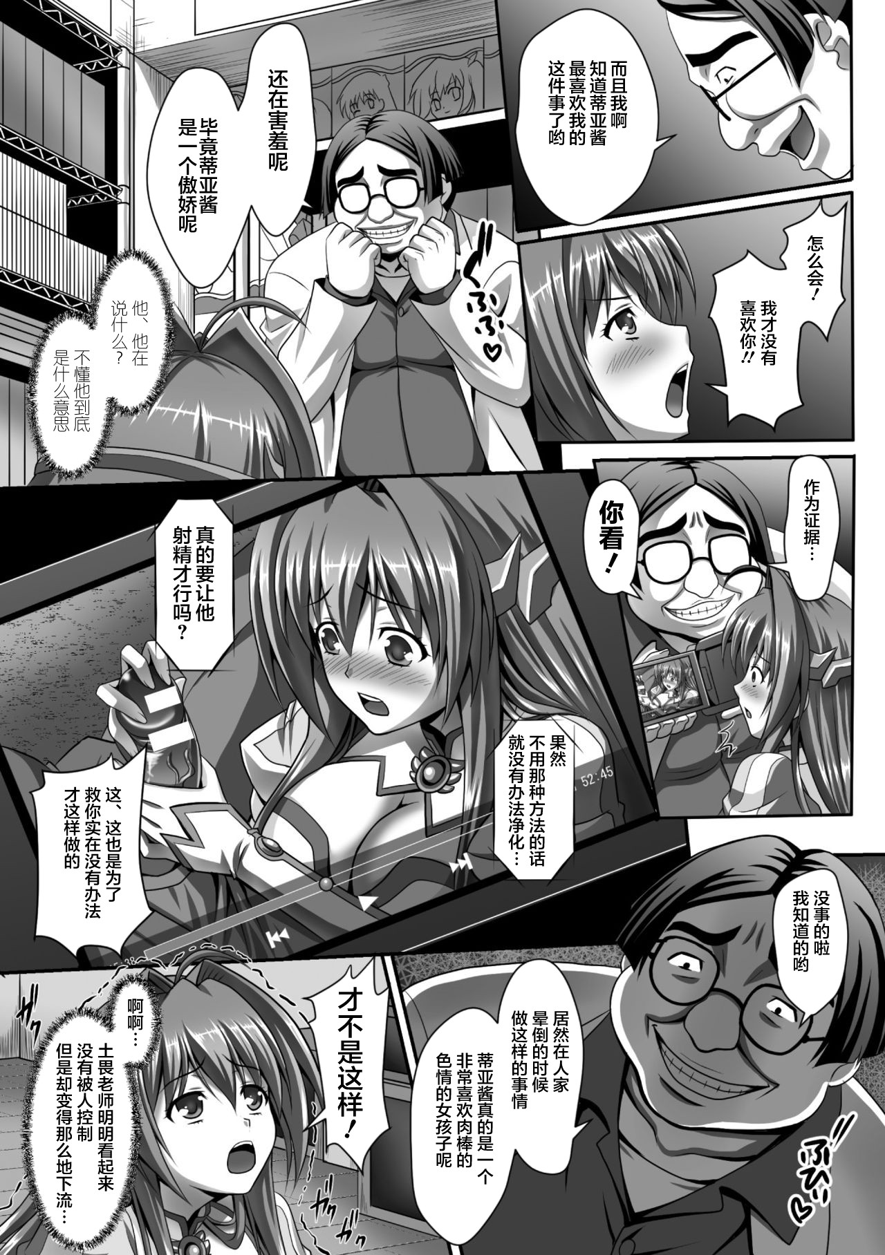 [神保玉蘭] 狙われた女神天使エンゼルティアー～守った人間達に裏切られて～ THE COMIC 第1-7話 [中国翻訳]