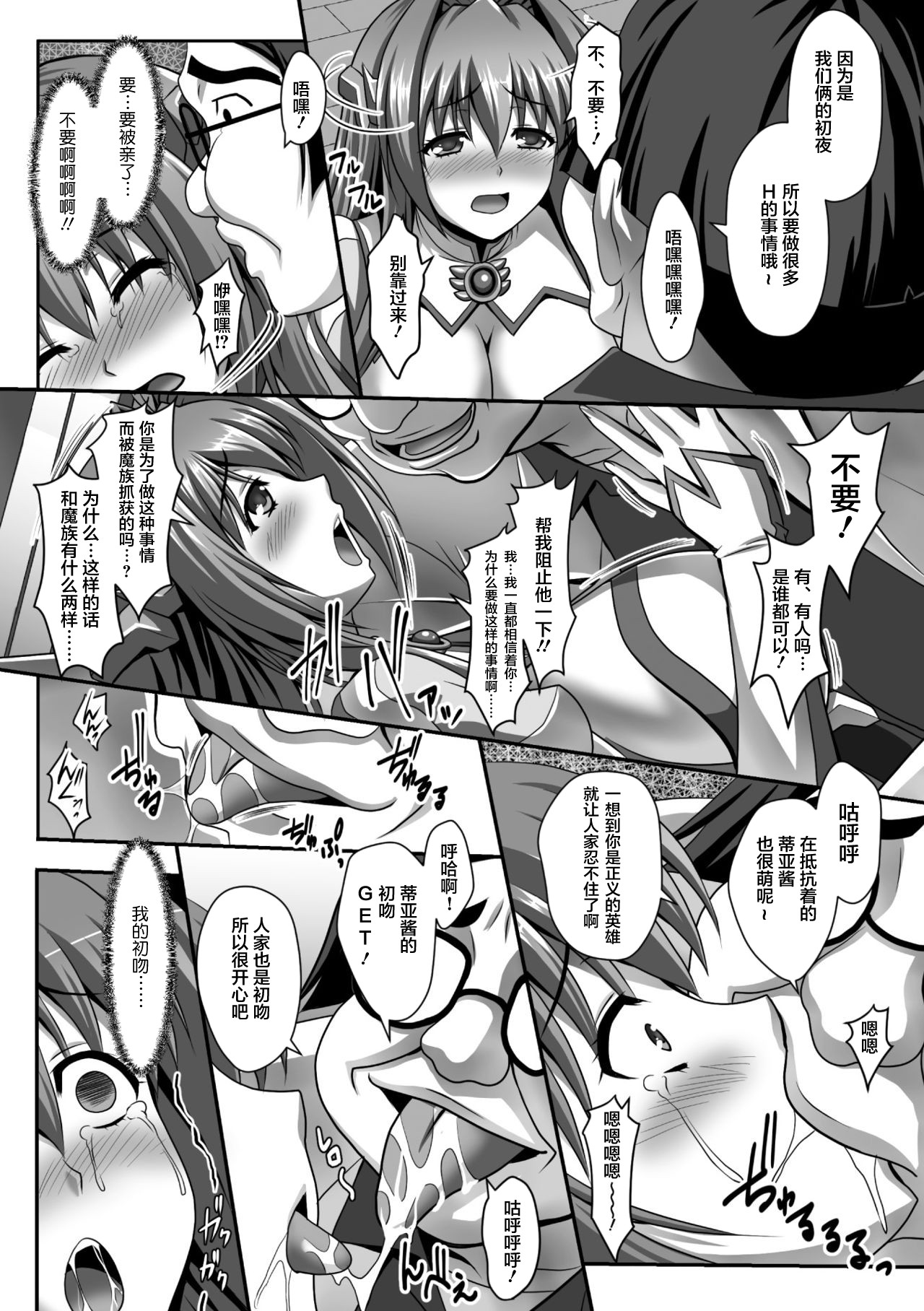 [神保玉蘭] 狙われた女神天使エンゼルティアー～守った人間達に裏切られて～ THE COMIC 第1-7話 [中国翻訳]