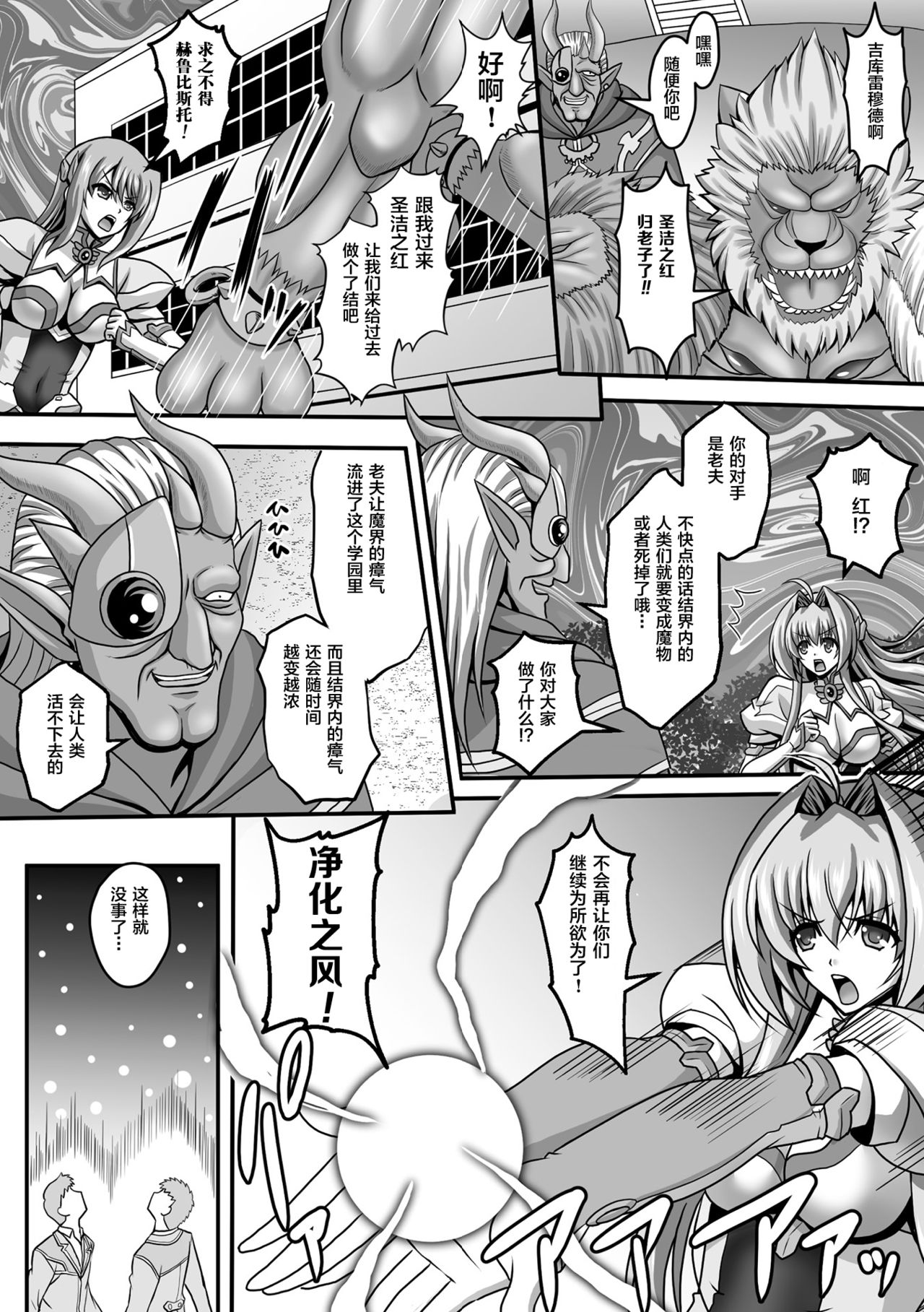 [神保玉蘭] 狙われた女神天使エンゼルティアー～守った人間達に裏切られて～ THE COMIC 第1-7話 [中国翻訳]