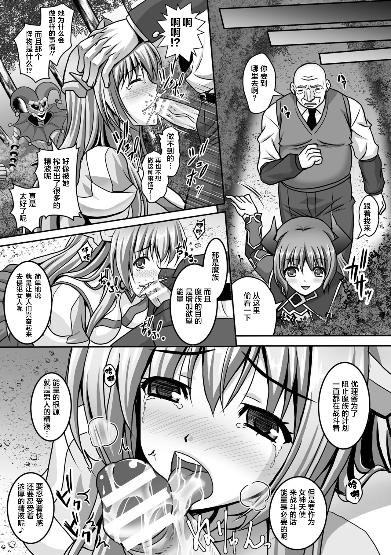 [神保玉蘭] 狙われた女神天使エンゼルティアー～守った人間達に裏切られて～ THE COMIC 第1-7話 [中国翻訳]