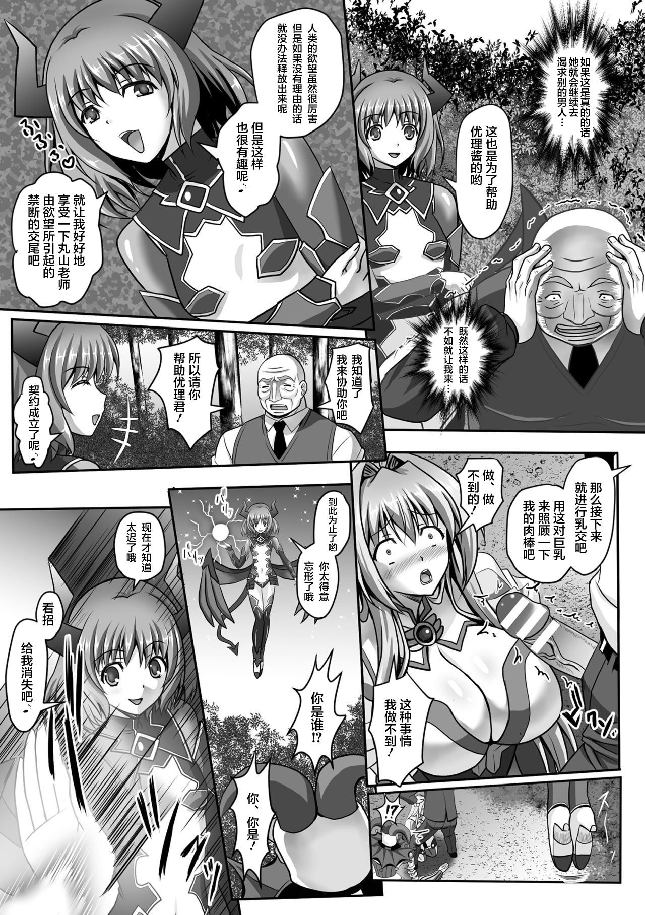 [神保玉蘭] 狙われた女神天使エンゼルティアー～守った人間達に裏切られて～ THE COMIC 第1-7話 [中国翻訳]