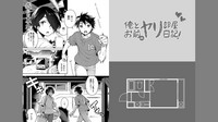 [伍堂なめ] 俺とお前のヤリ部屋日記! [DL版]