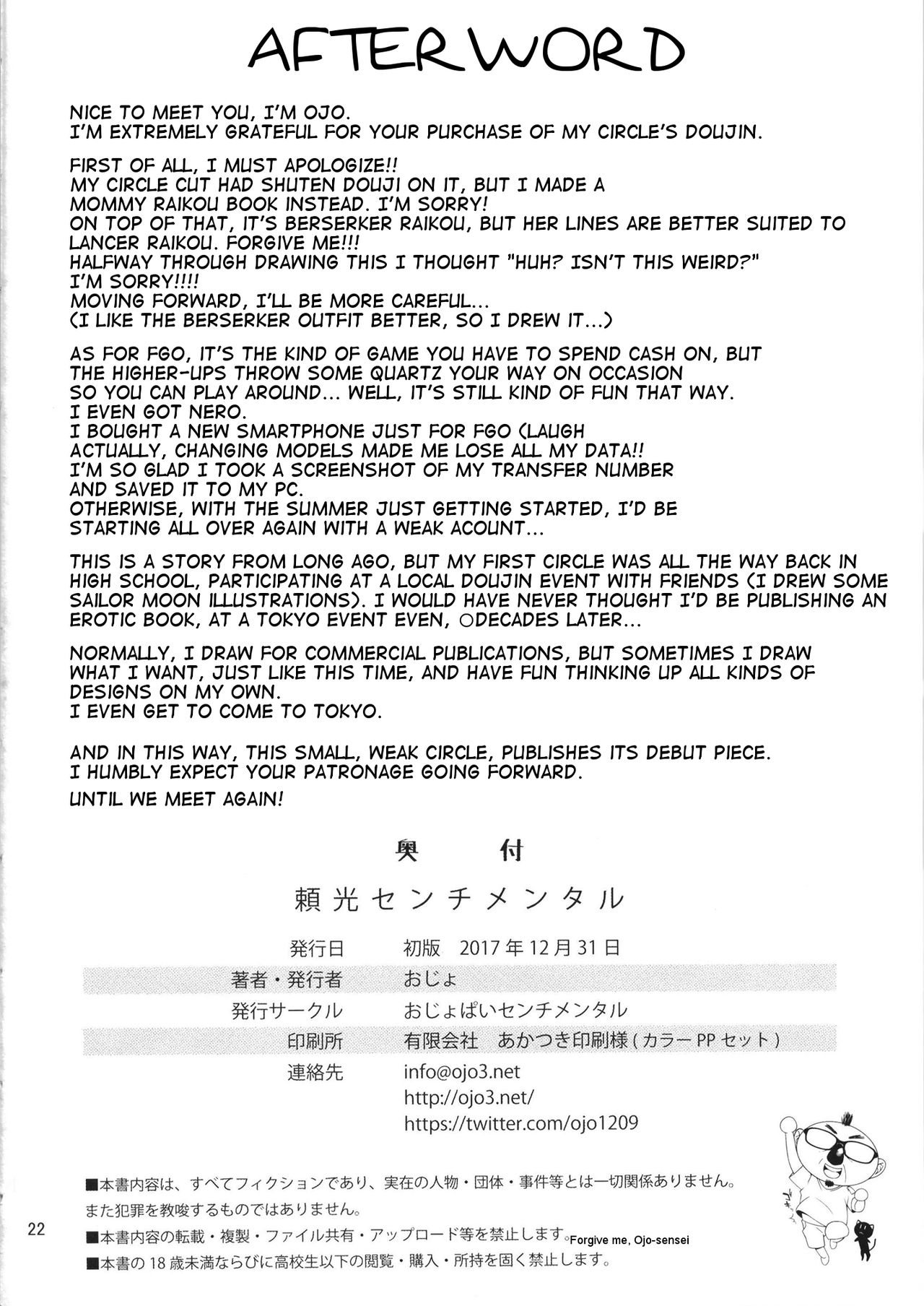 [おじょぱいセンチメンタル (おじょ)] 頼光センチメンタル (Fate/Grand Order) [英訳] [DL版]