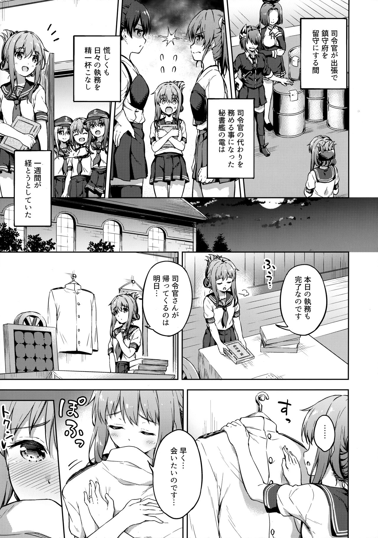 (C96) [たこ焼き畑 (たこやきよし)] 秘書艦の電は司令官を想うと切なくて… (艦隊これくしょん -艦これ-)